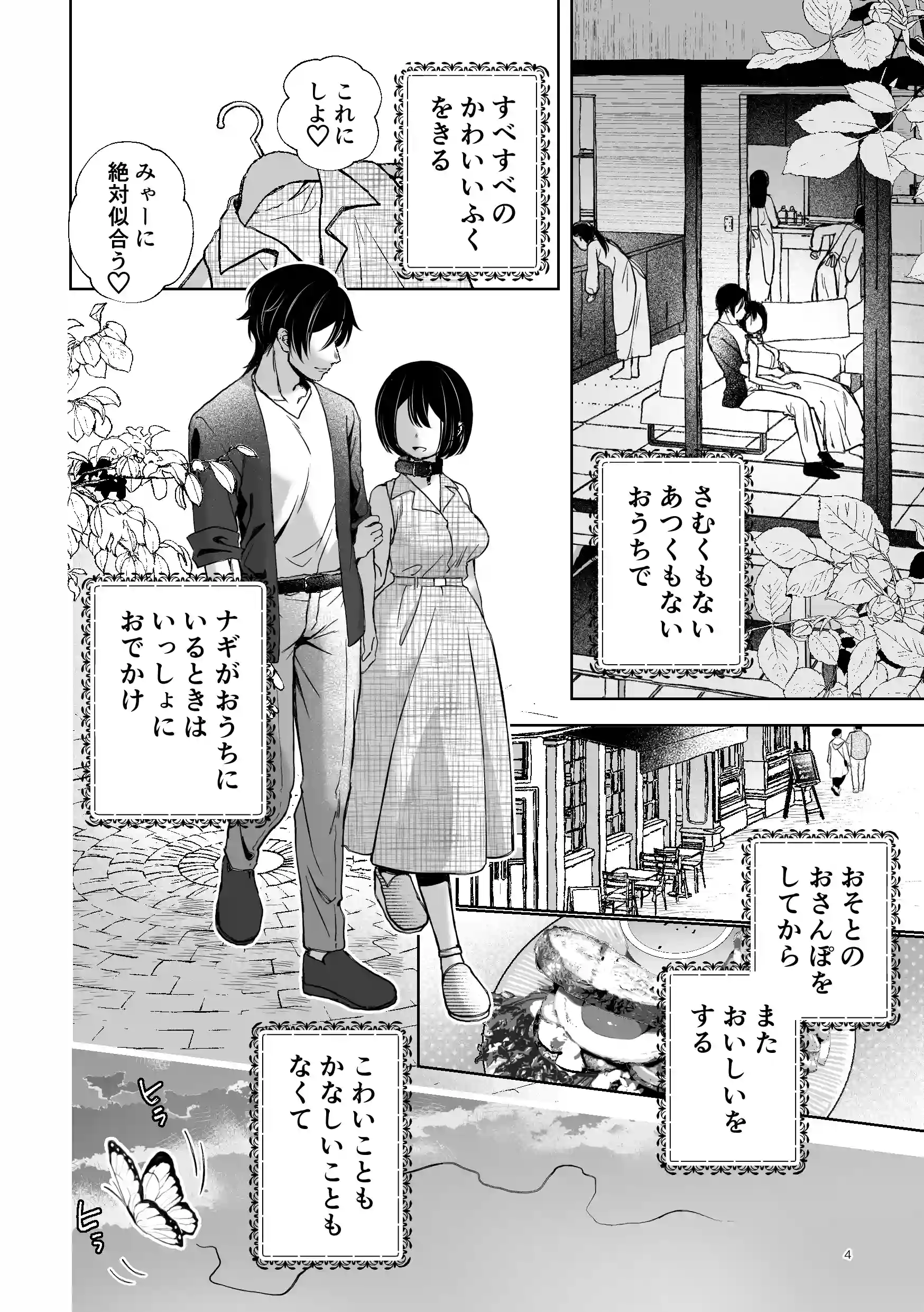 壊れた世界で迷子のみゃーちゃん 終 - 004