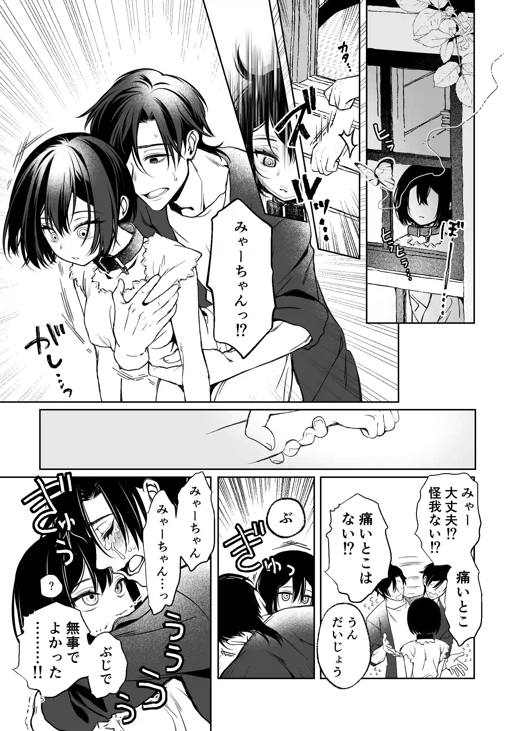 壊れた世界で迷子のみゃーちゃん 終 - 005