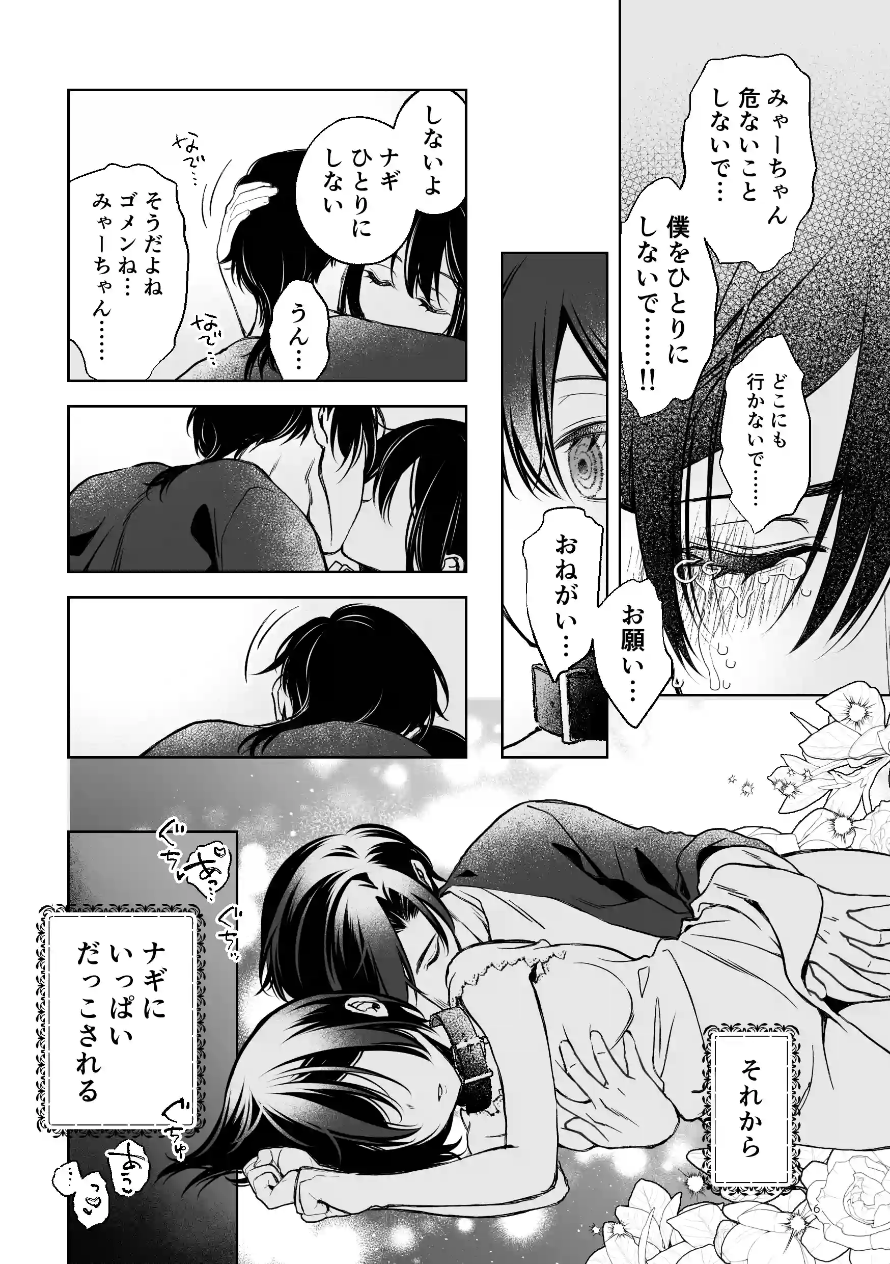 壊れた世界で迷子のみゃーちゃん 終 - 006