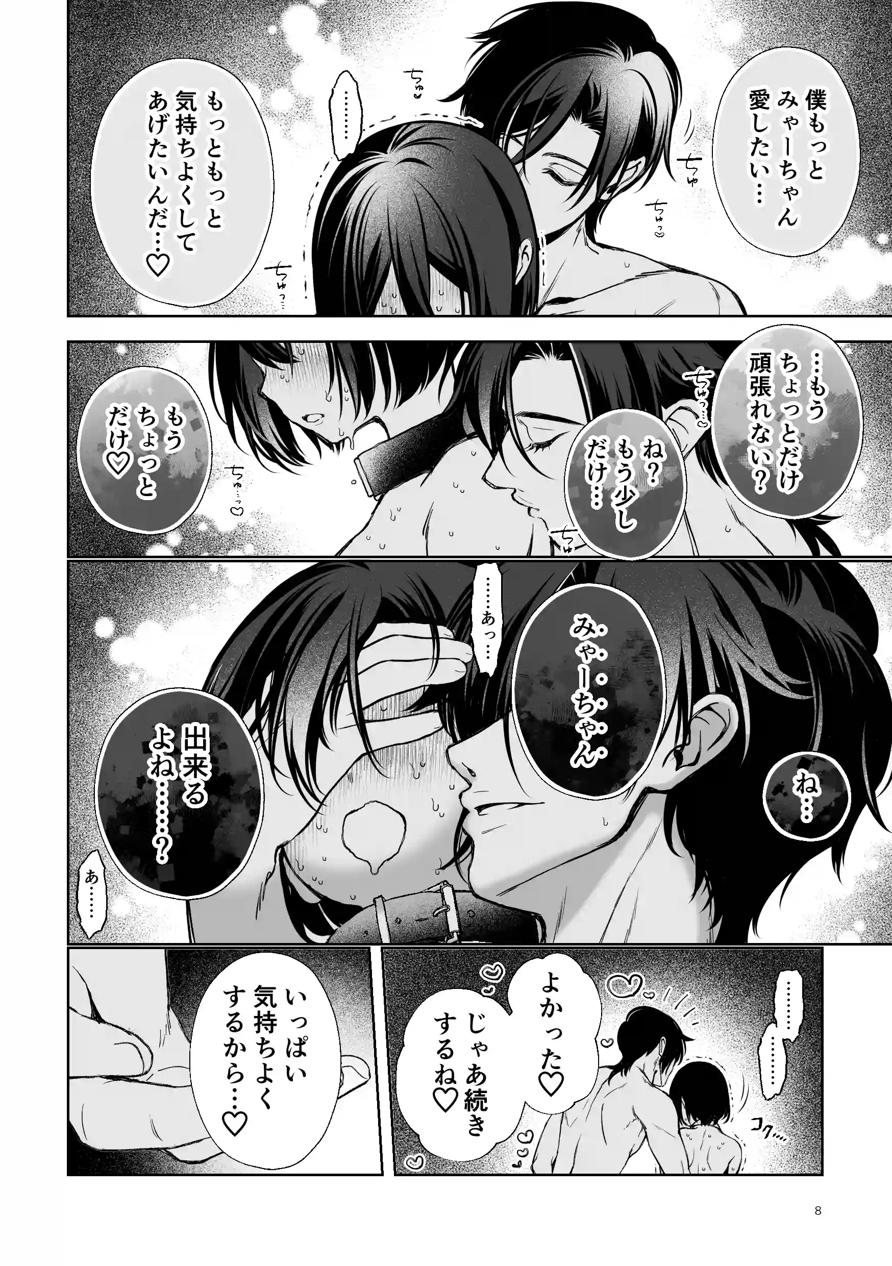 壊れた世界で迷子のみゃーちゃん 終 - 008