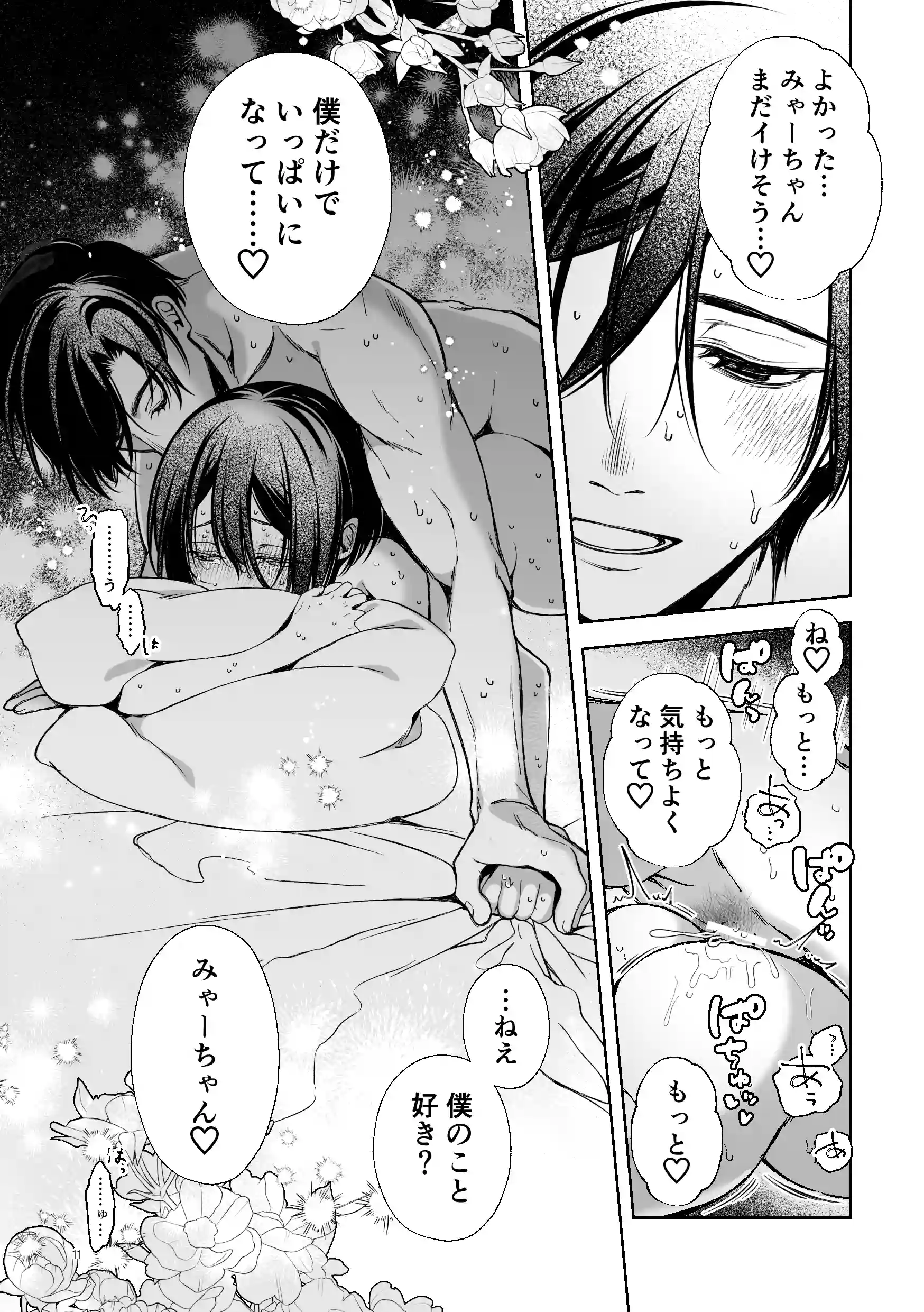 壊れた世界で迷子のみゃーちゃん 終 - 011