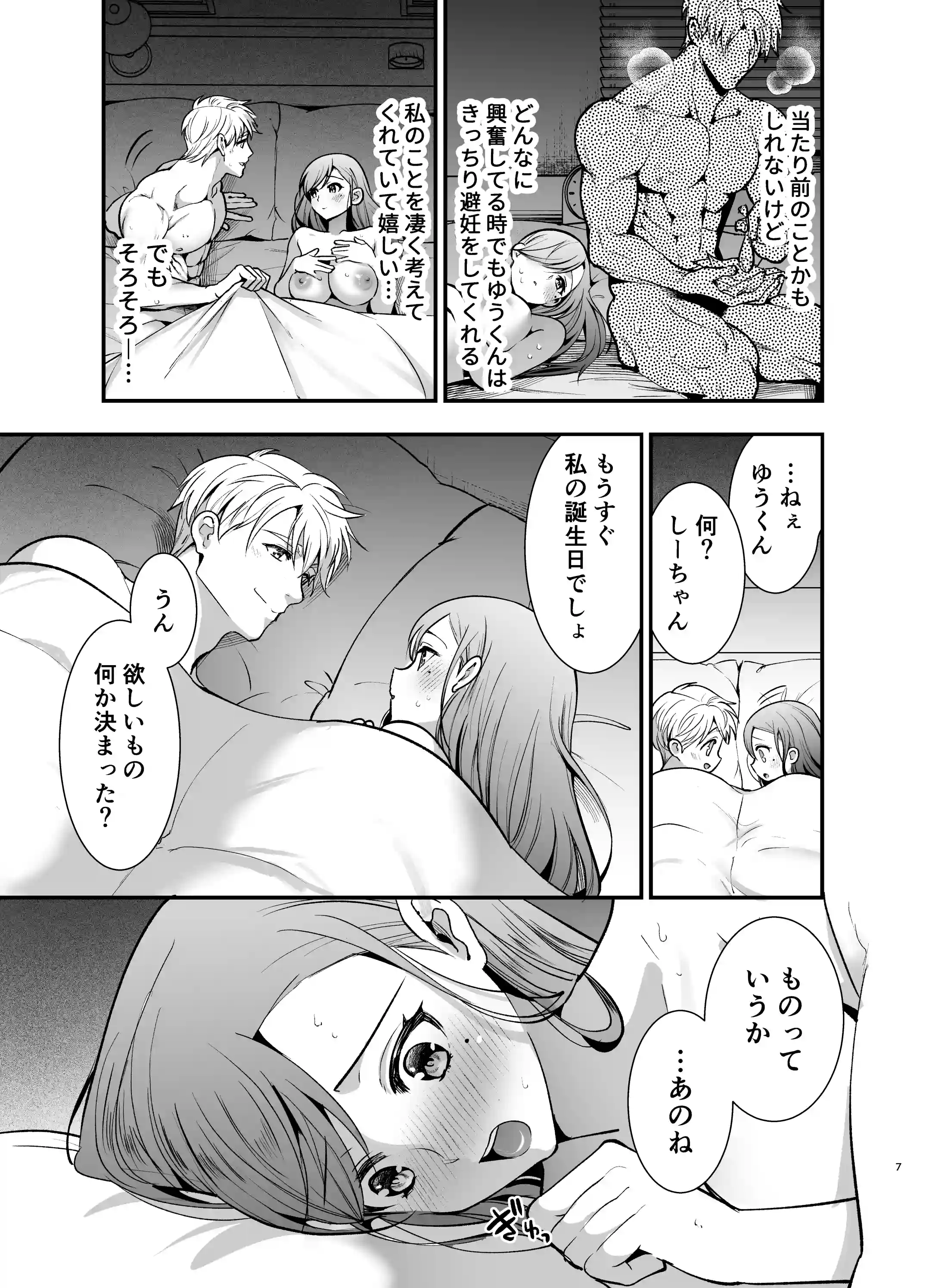 私のくまくん2～生ハメ解禁～ - 006