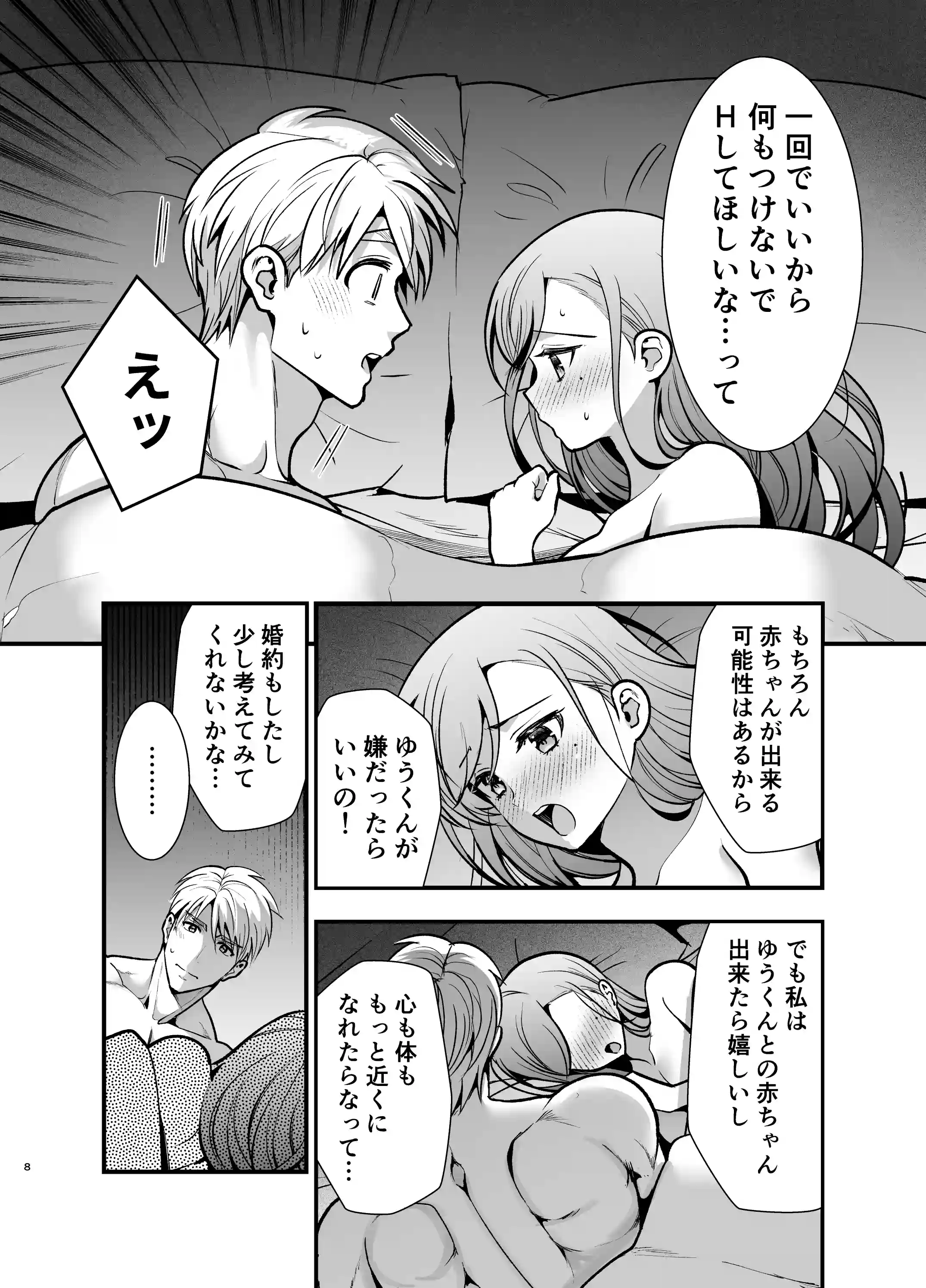 私のくまくん2～生ハメ解禁～ - 007