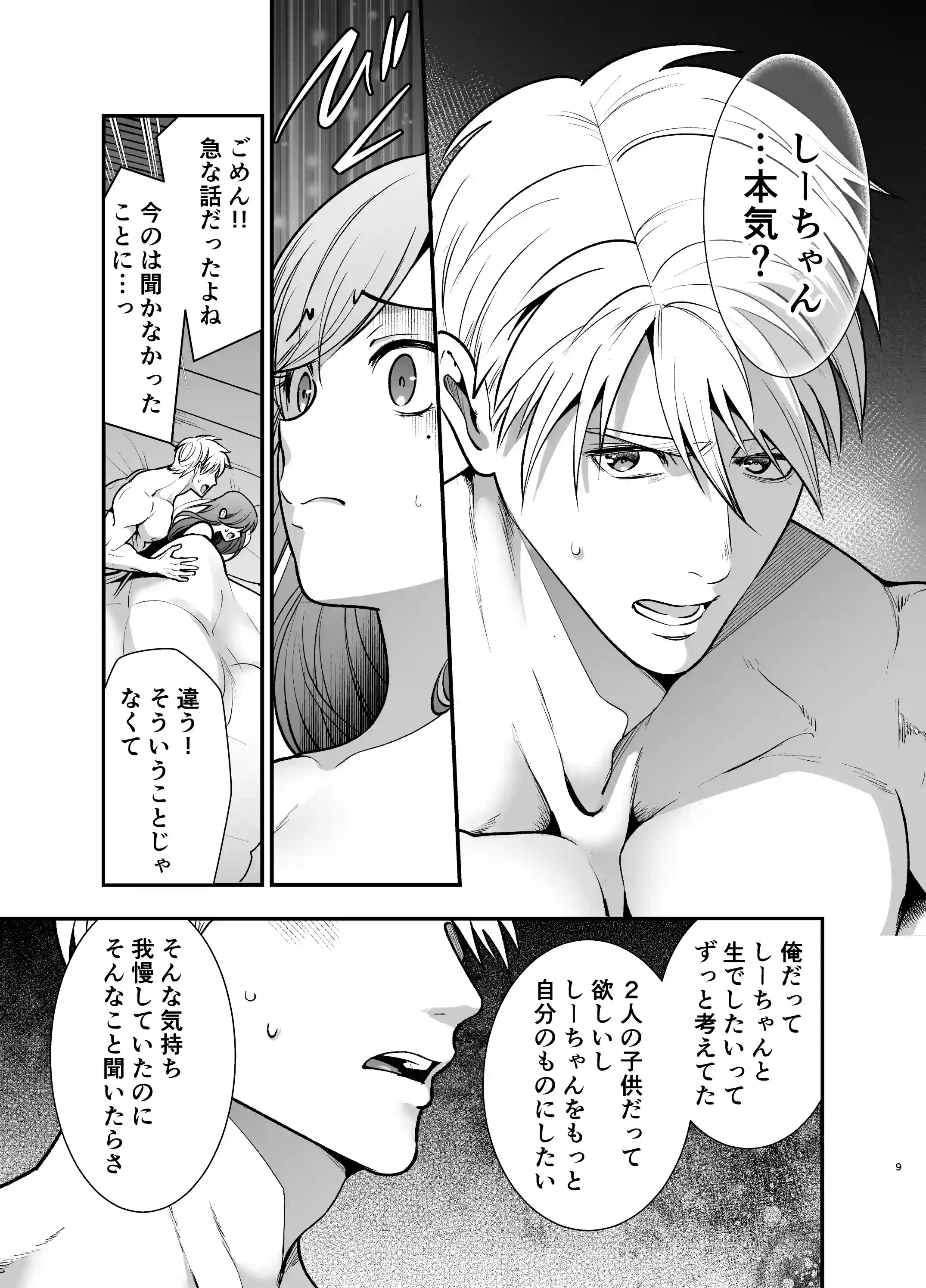 私のくまくん2～生ハメ解禁～ - 008