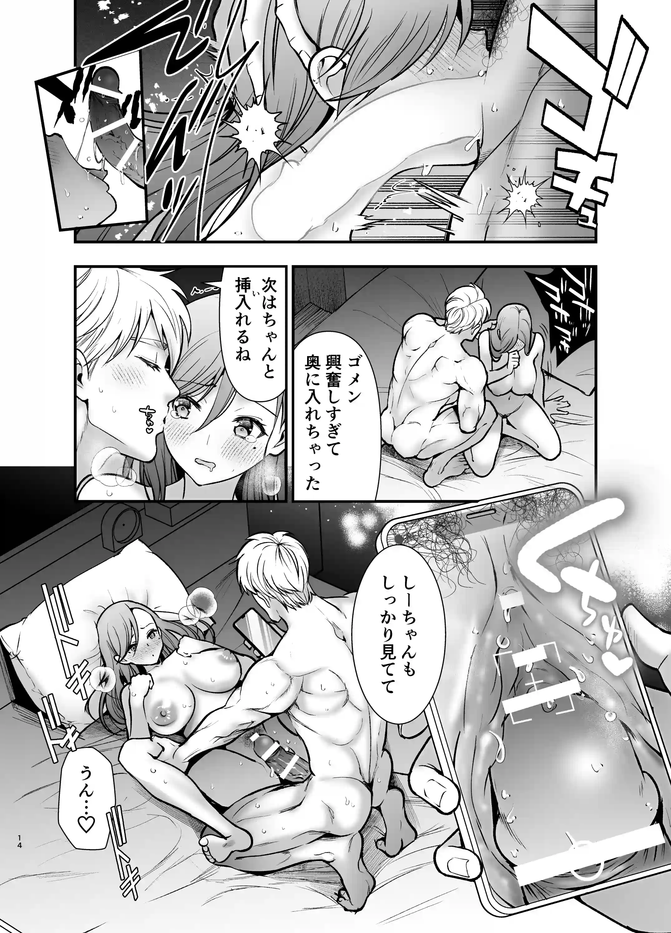 私のくまくん2～生ハメ解禁～ - 013