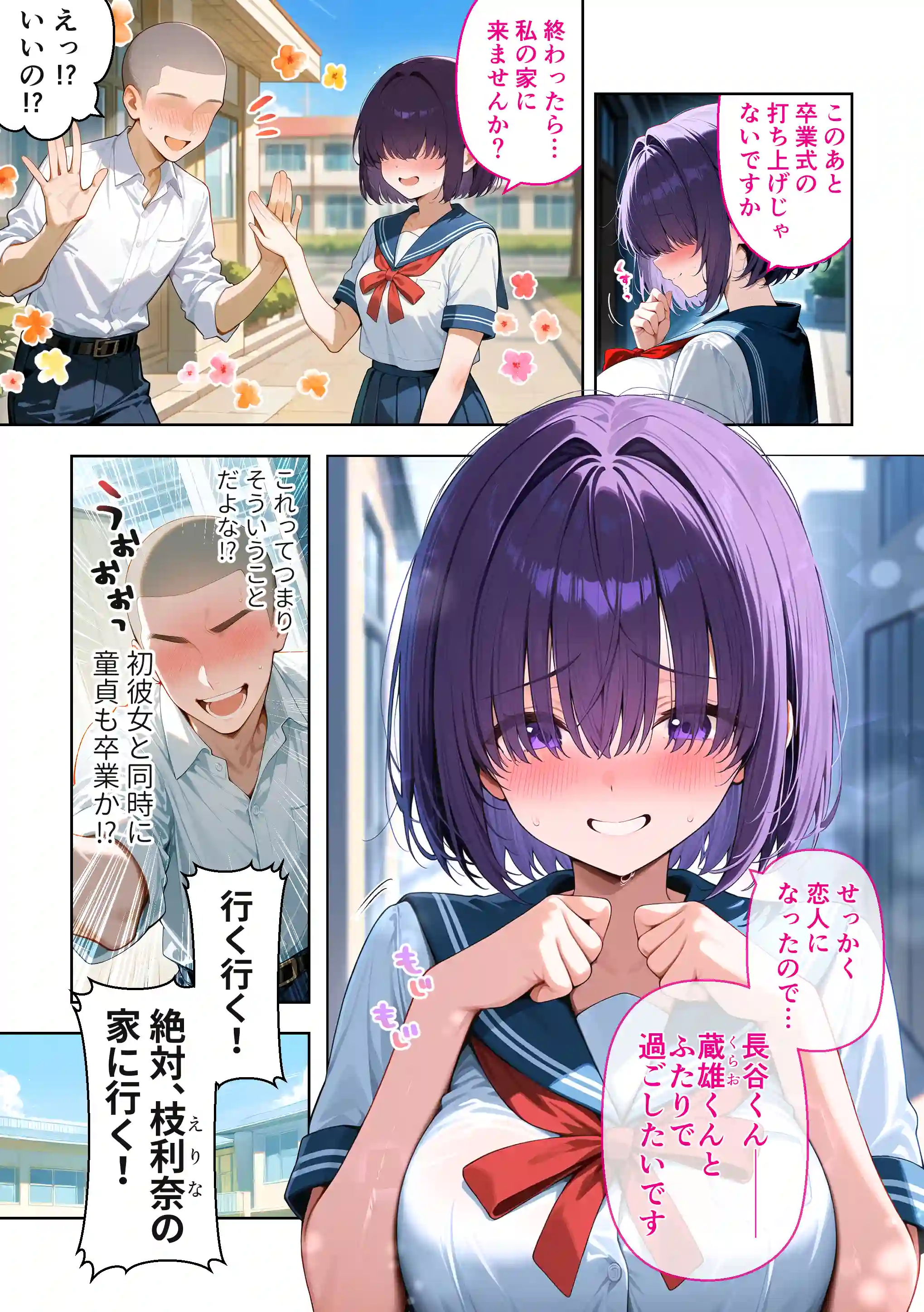 メカクレ陰キャ女子がちょろすぎたので彼女にしてみた話 - 018
