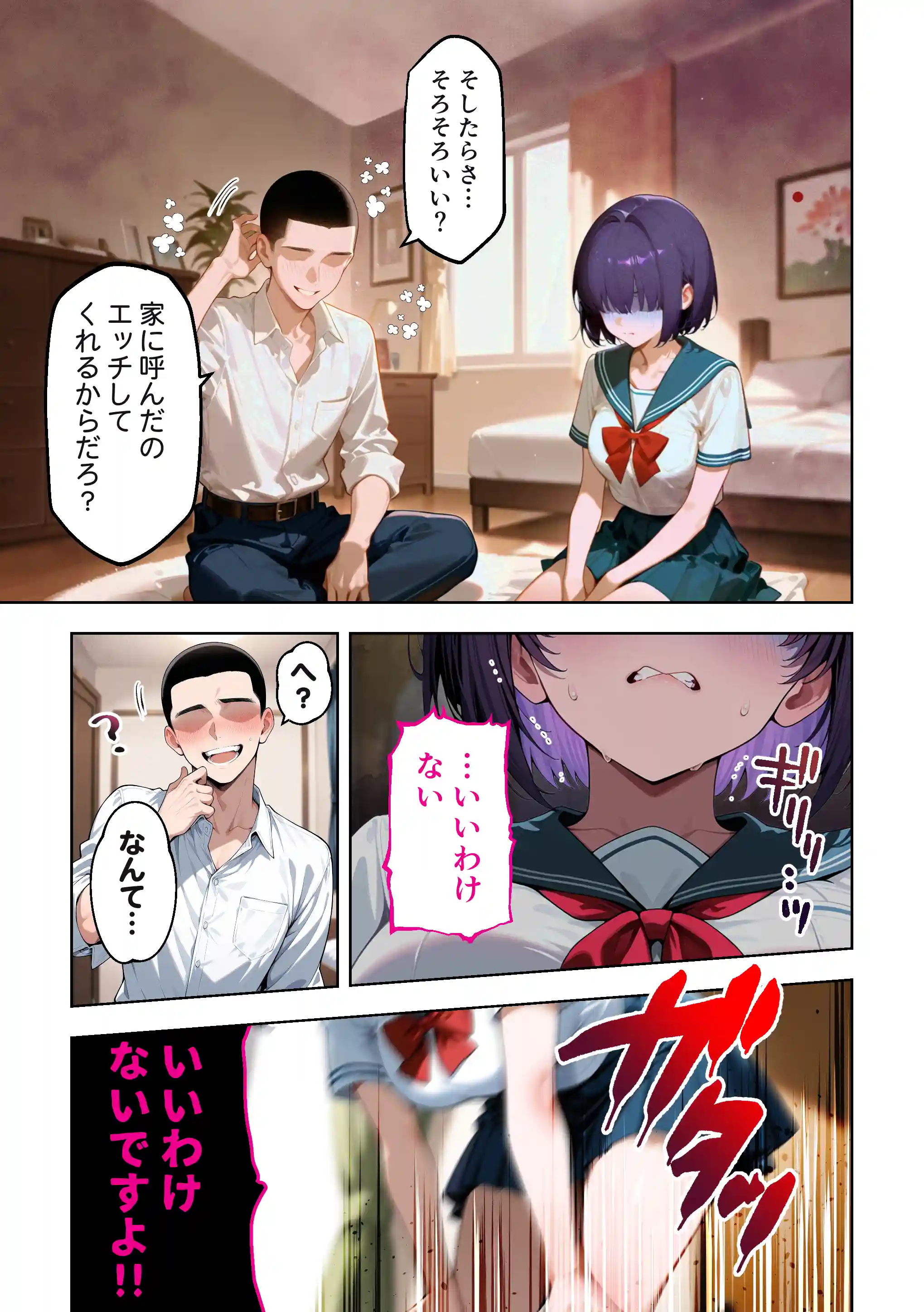 メカクレ陰キャ女子がちょろすぎたので彼女にしてみた話 - 030