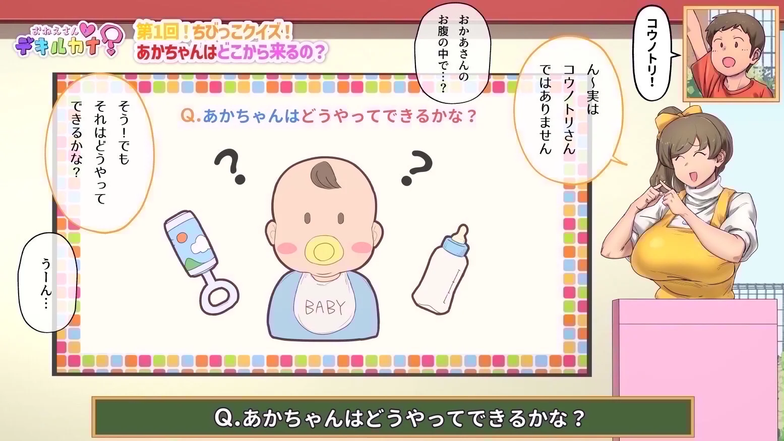 性教育番組「おねえさんとデキルカナ?」 - 003