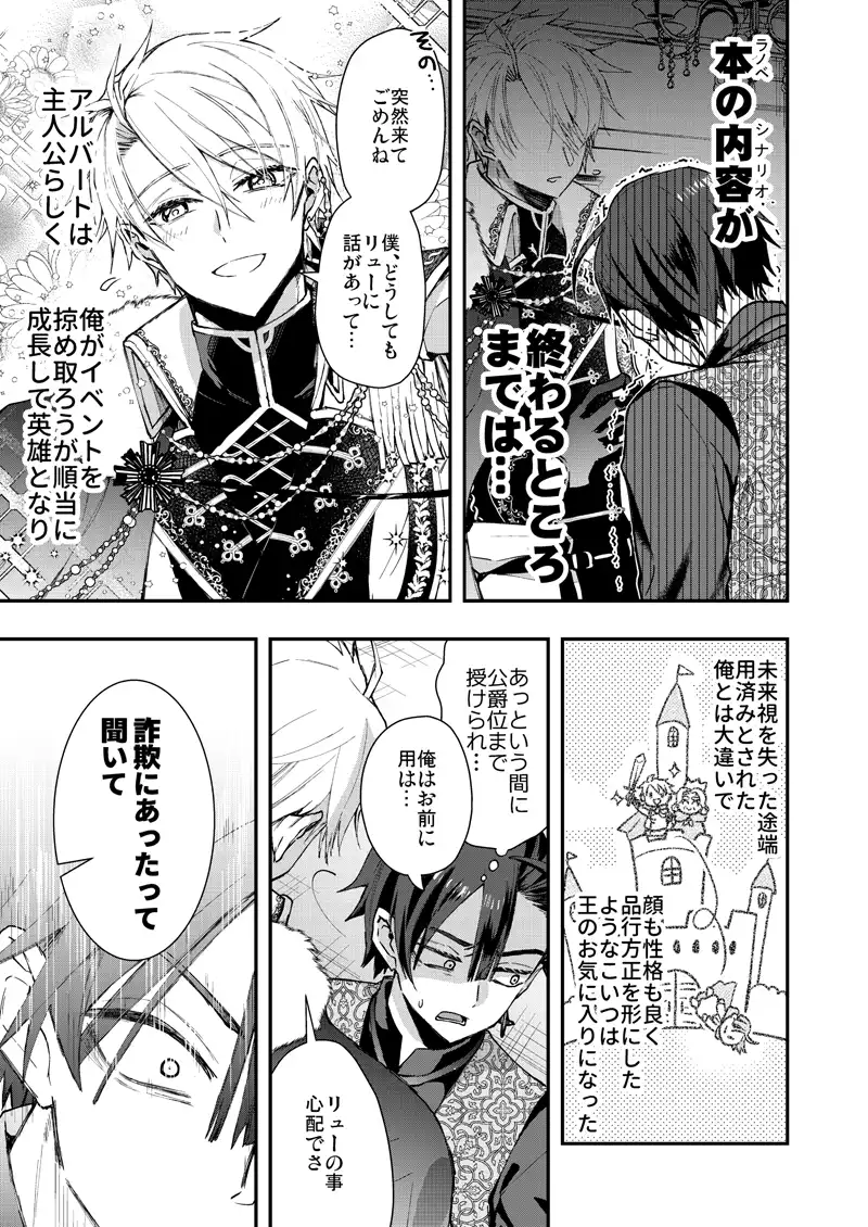 成り代わりモブは逃げられない - 006