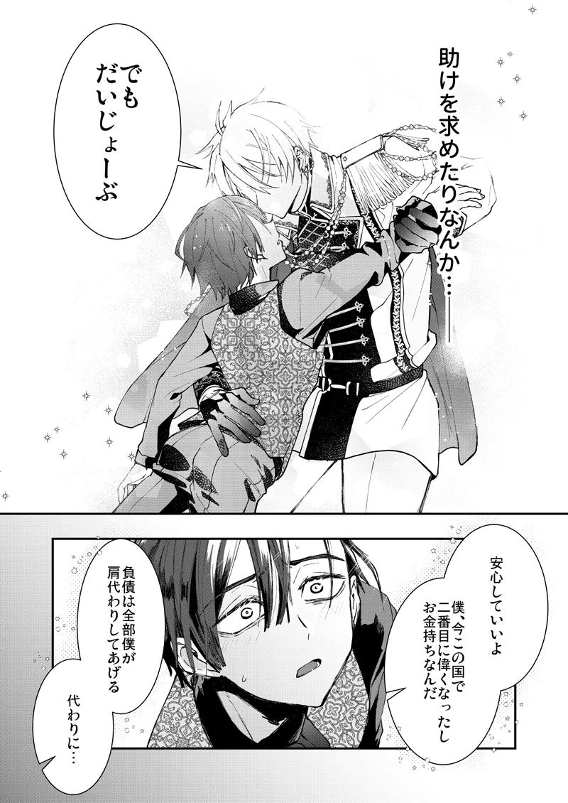 成り代わりモブは逃げられない - 008