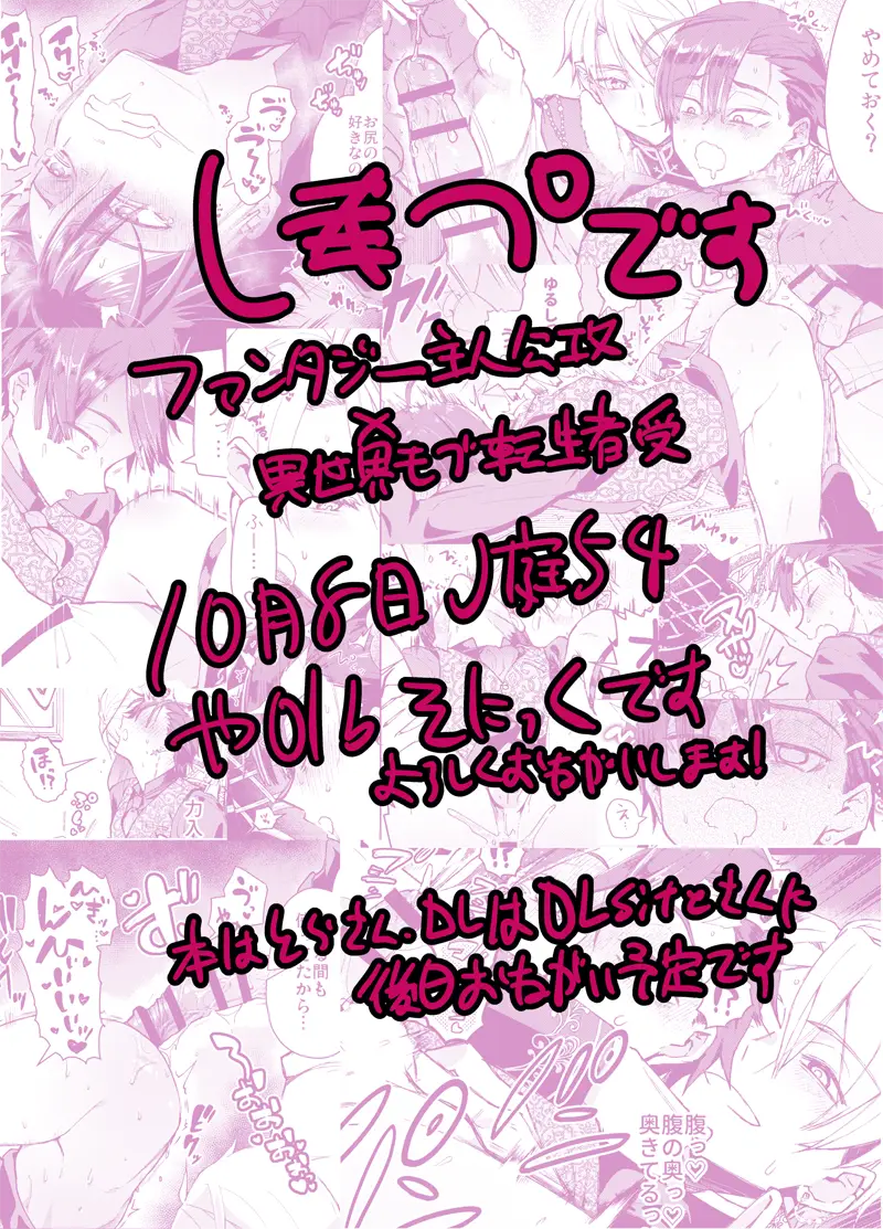 成り代わりモブは逃げられない - 013