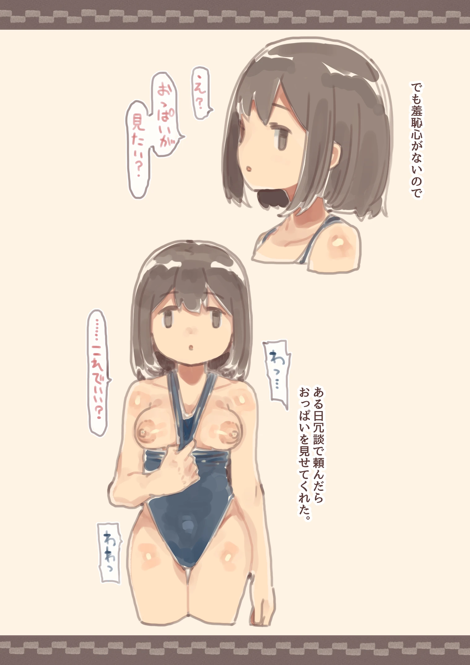 感情が薄いからなんでも言うこと聞いてくれる幼なじみ - 003