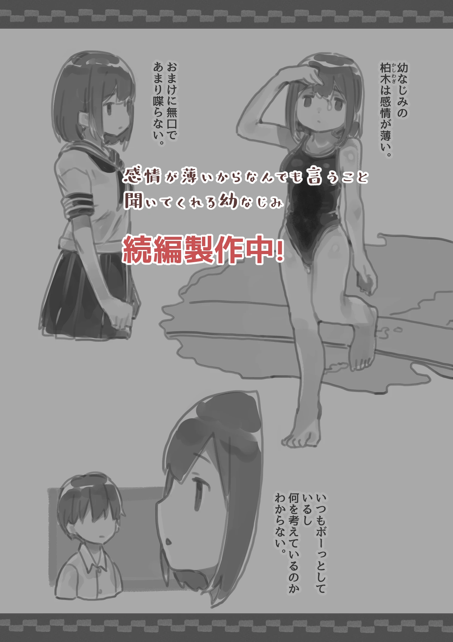 感情が薄いからなんでも言うこと聞いてくれる幼なじみ - 009