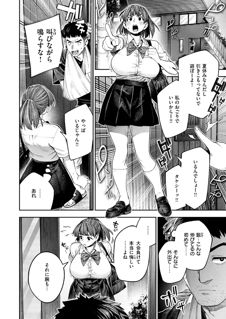 ボッキン!! - 005