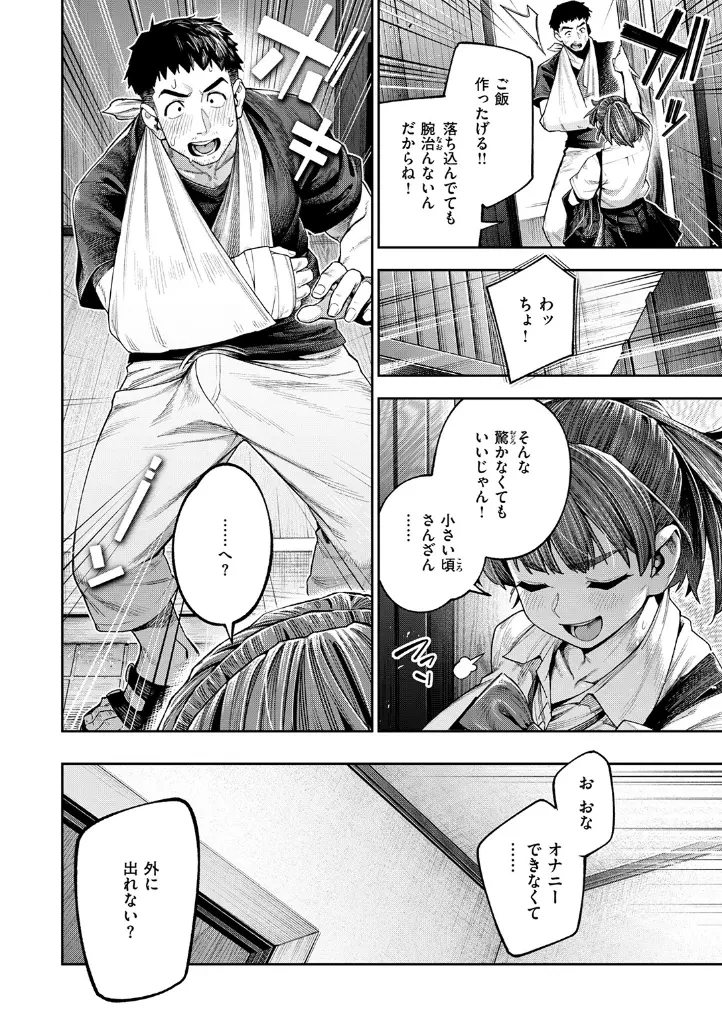 ボッキン!! - 007