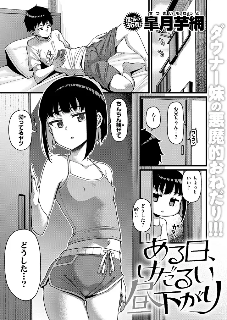 ある日、けだるい昼下がり - 002