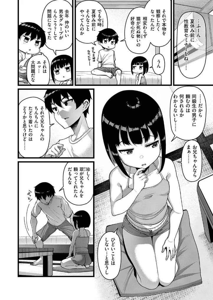 ある日、けだるい昼下がり - 003