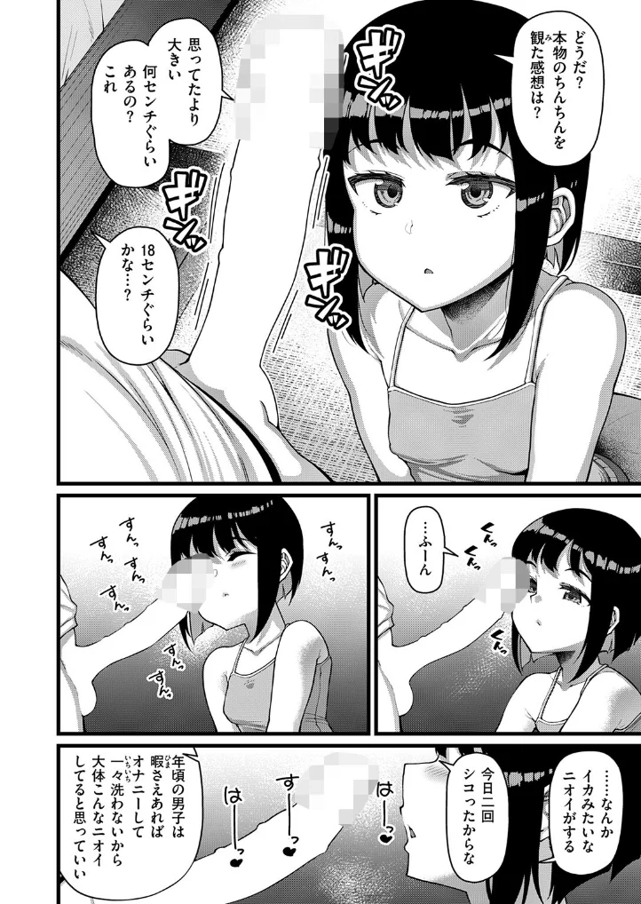 ある日、けだるい昼下がり - 005