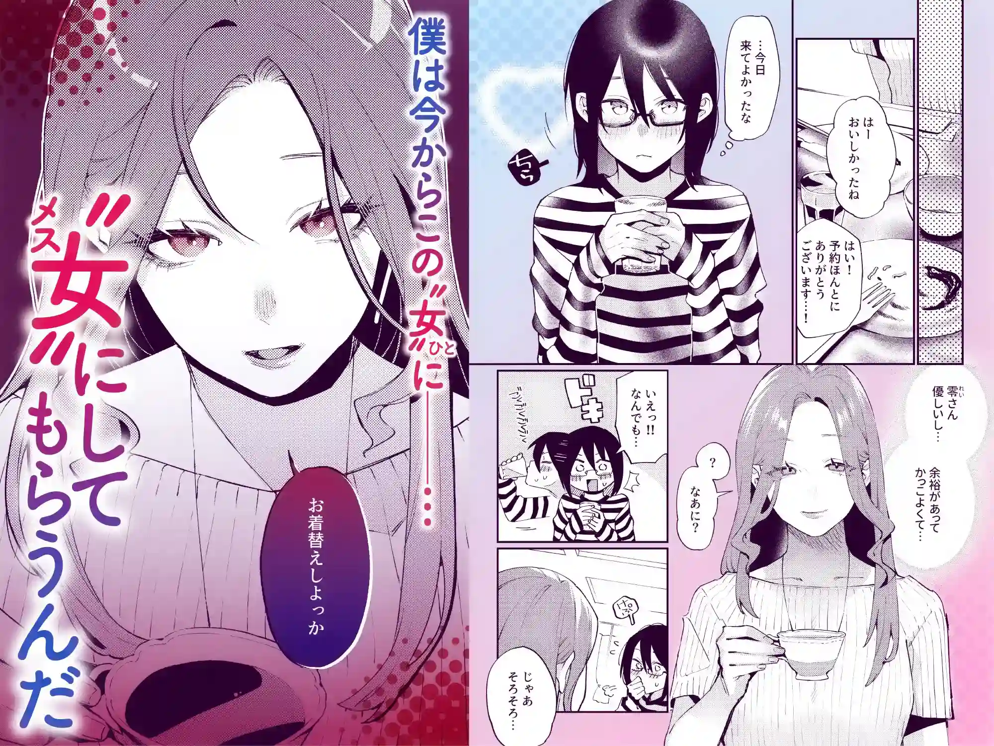 女の子にしてあげる♡ - 003