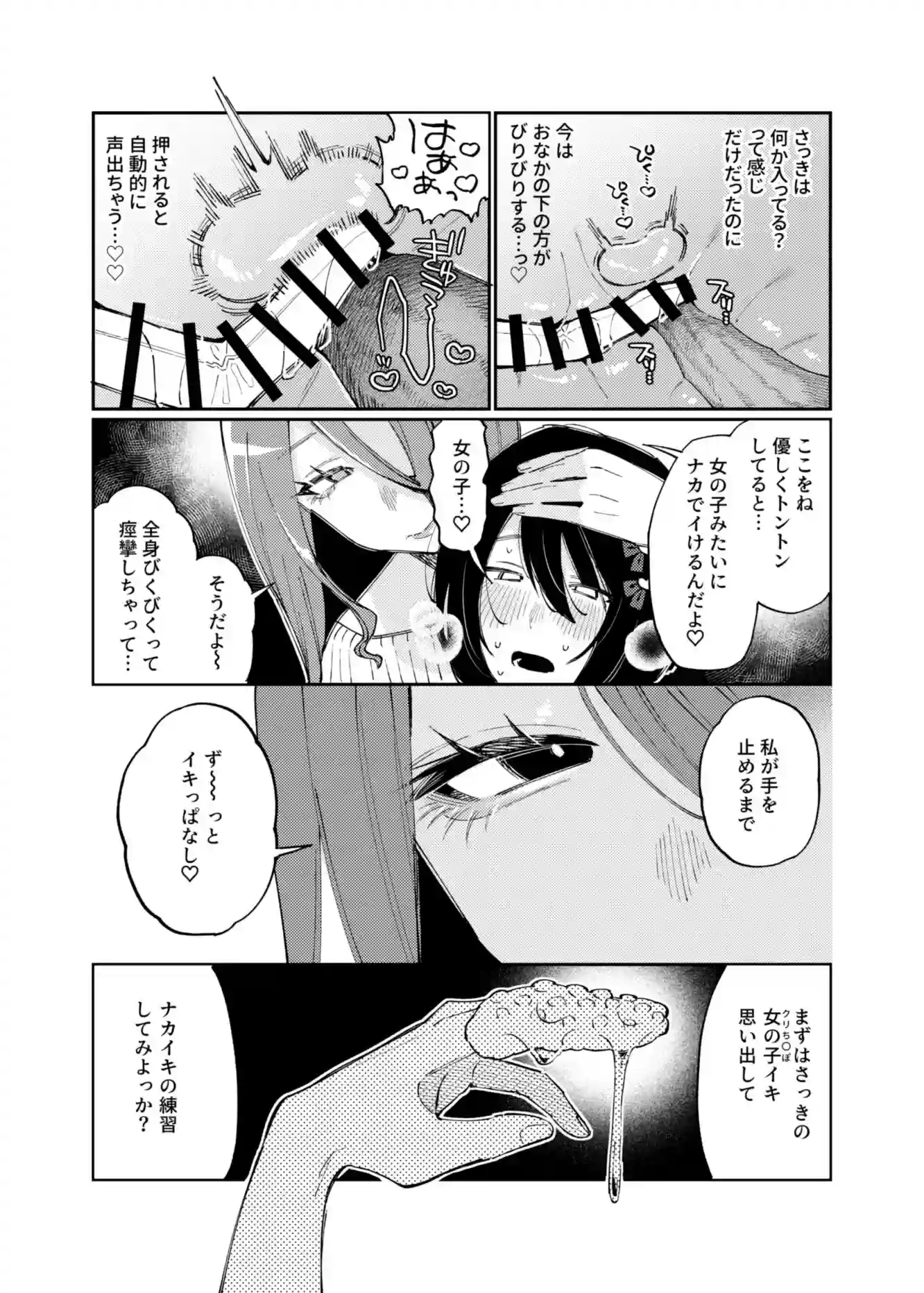 女の子にしてあげる♡ - 010