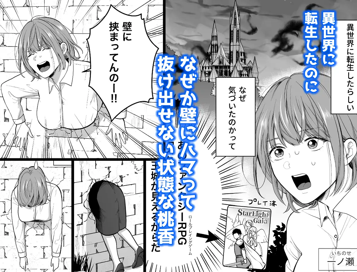 異世界に転生したのに壁にハマって抜け出せません！ - 002