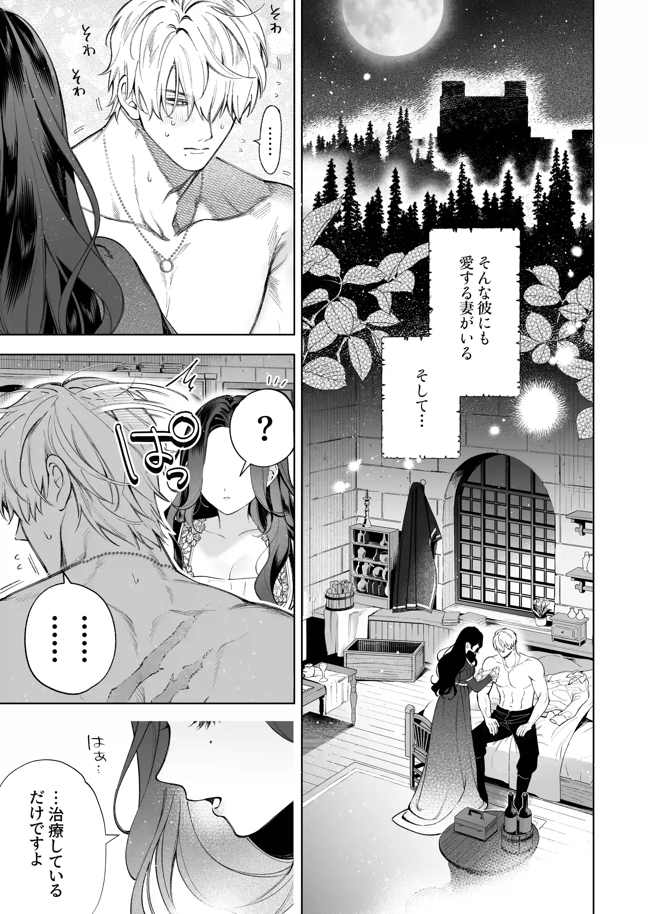 惚れ薬で豹変した最強騎士の暴走が止まりません! - 004