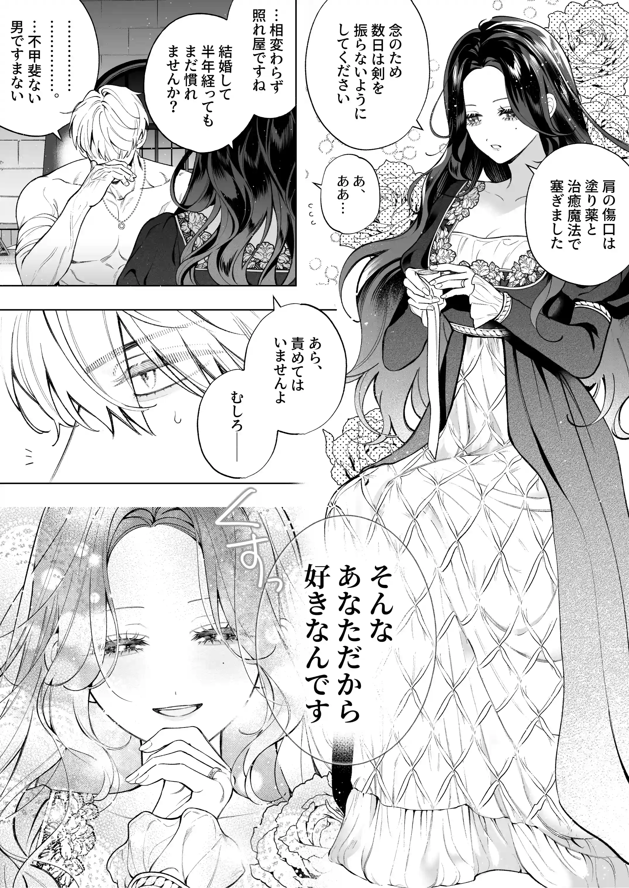 惚れ薬で豹変した最強騎士の暴走が止まりません! - 006