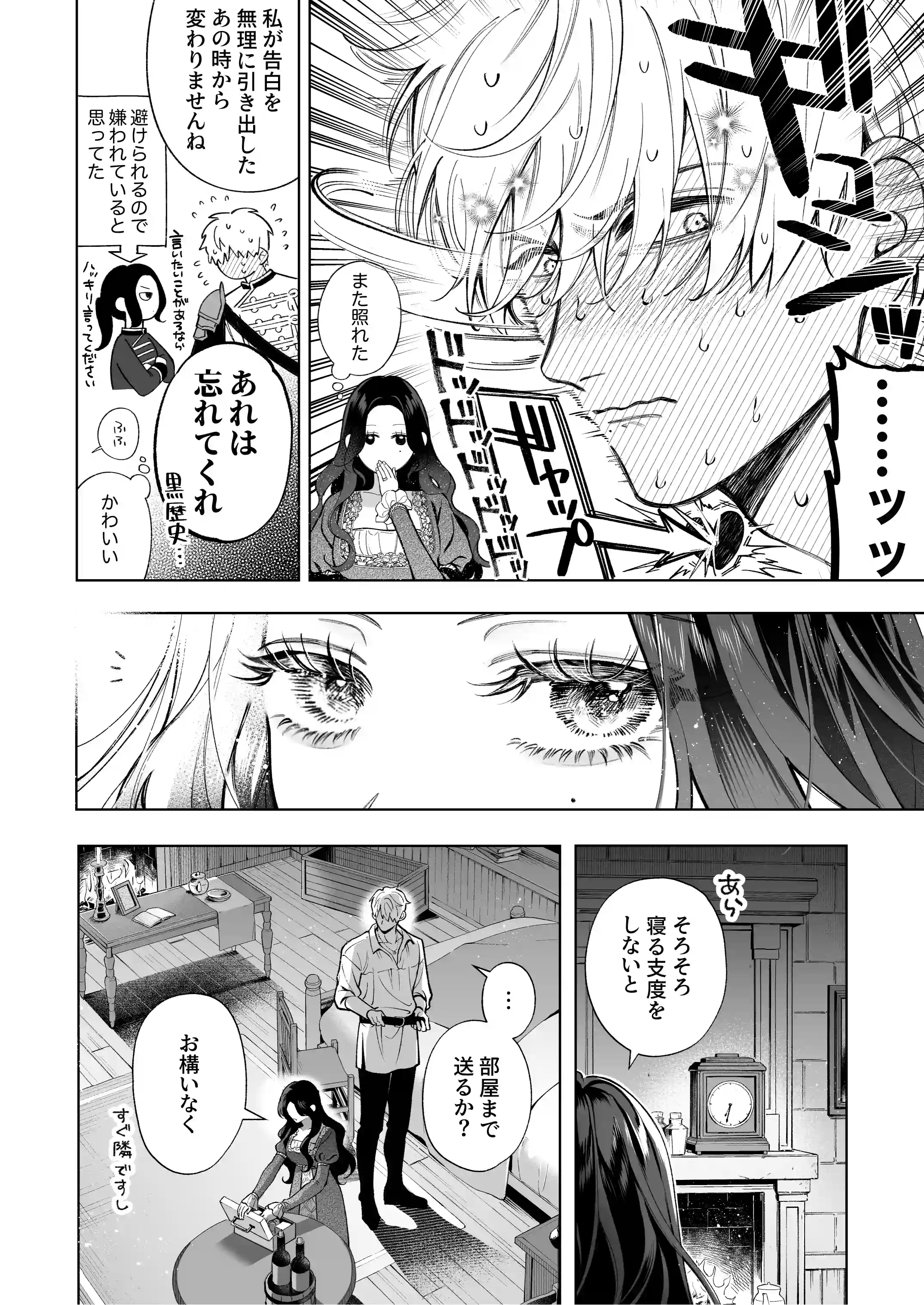 惚れ薬で豹変した最強騎士の暴走が止まりません! - 007