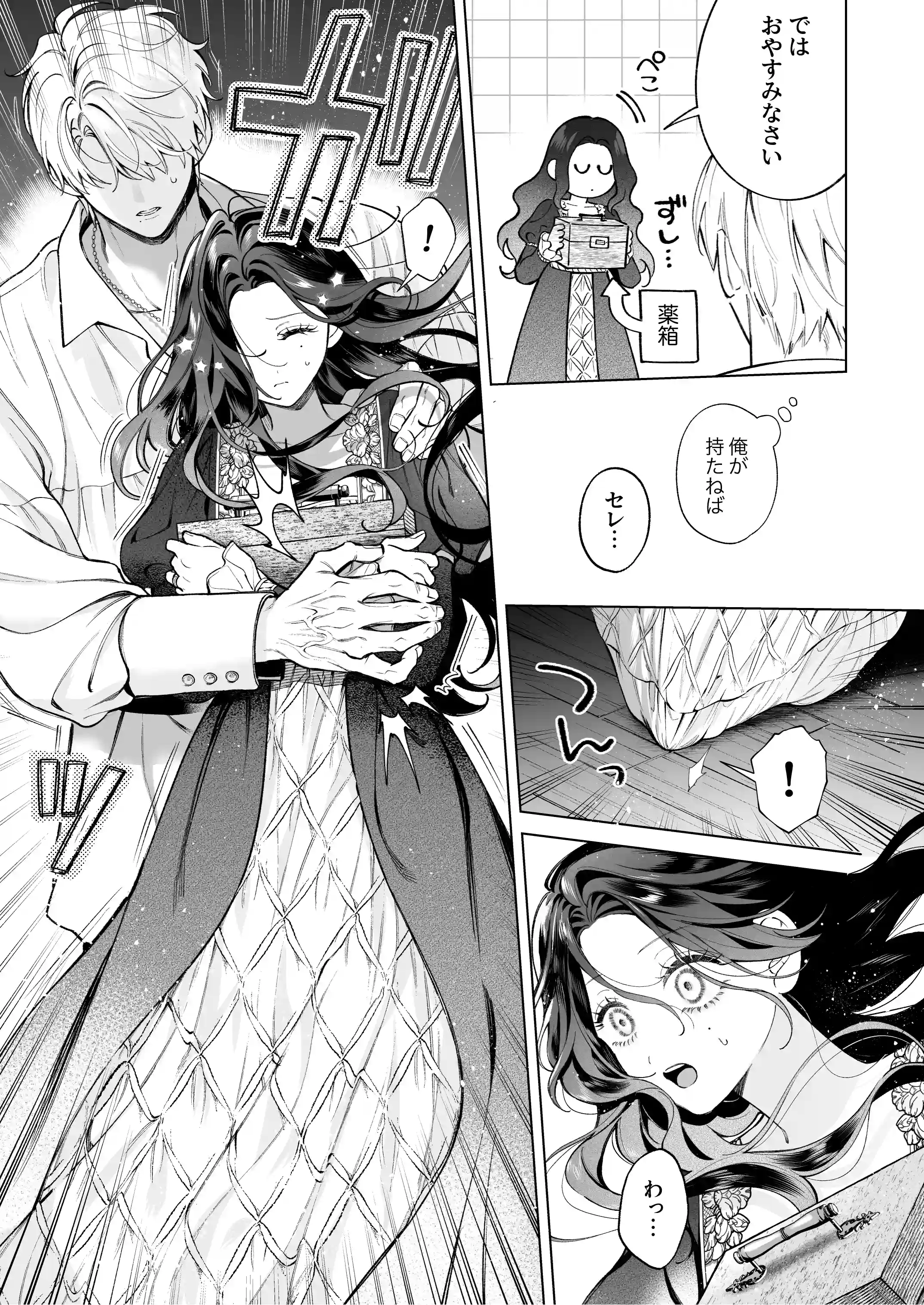 惚れ薬で豹変した最強騎士の暴走が止まりません! - 008