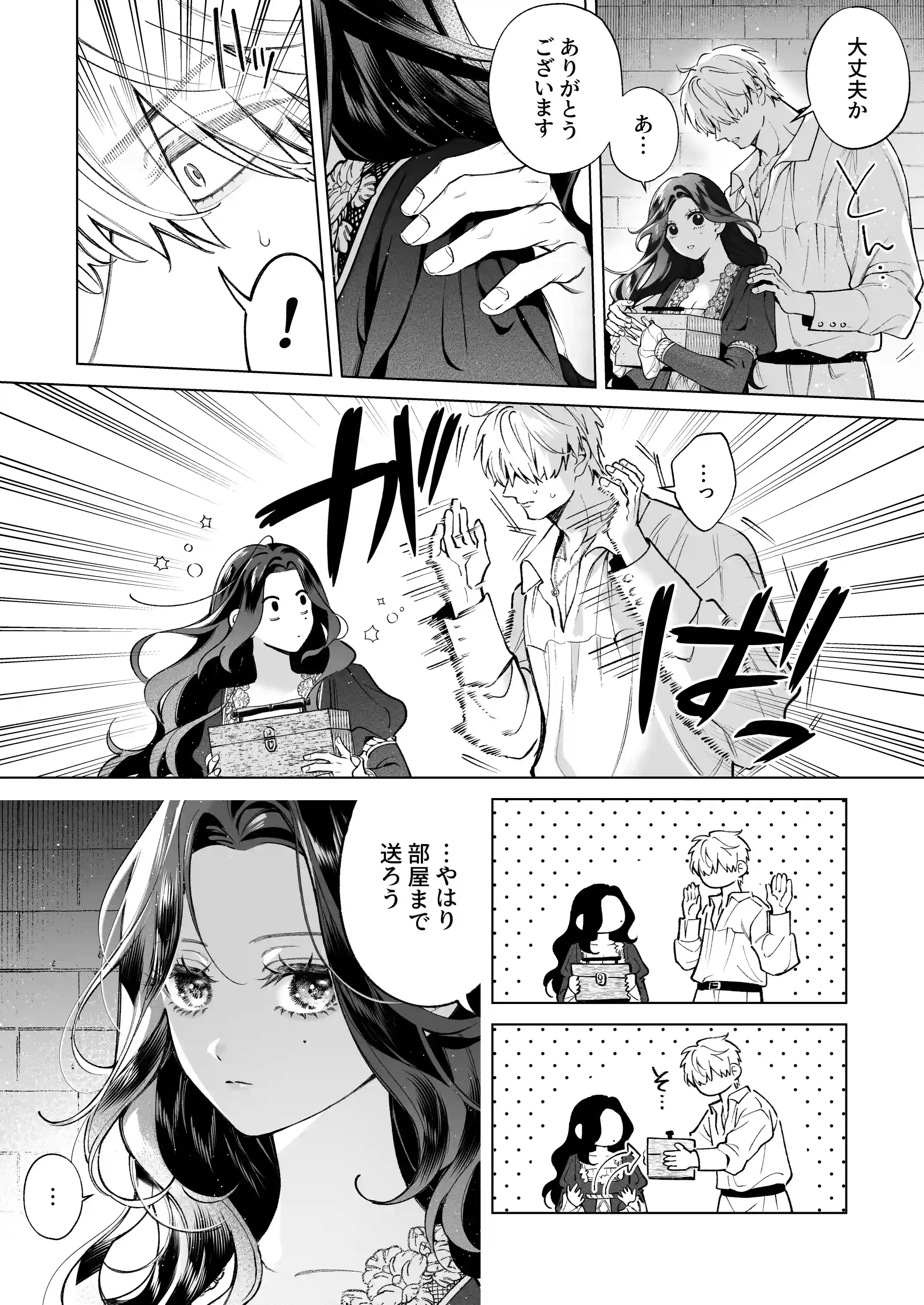 惚れ薬で豹変した最強騎士の暴走が止まりません! - 009