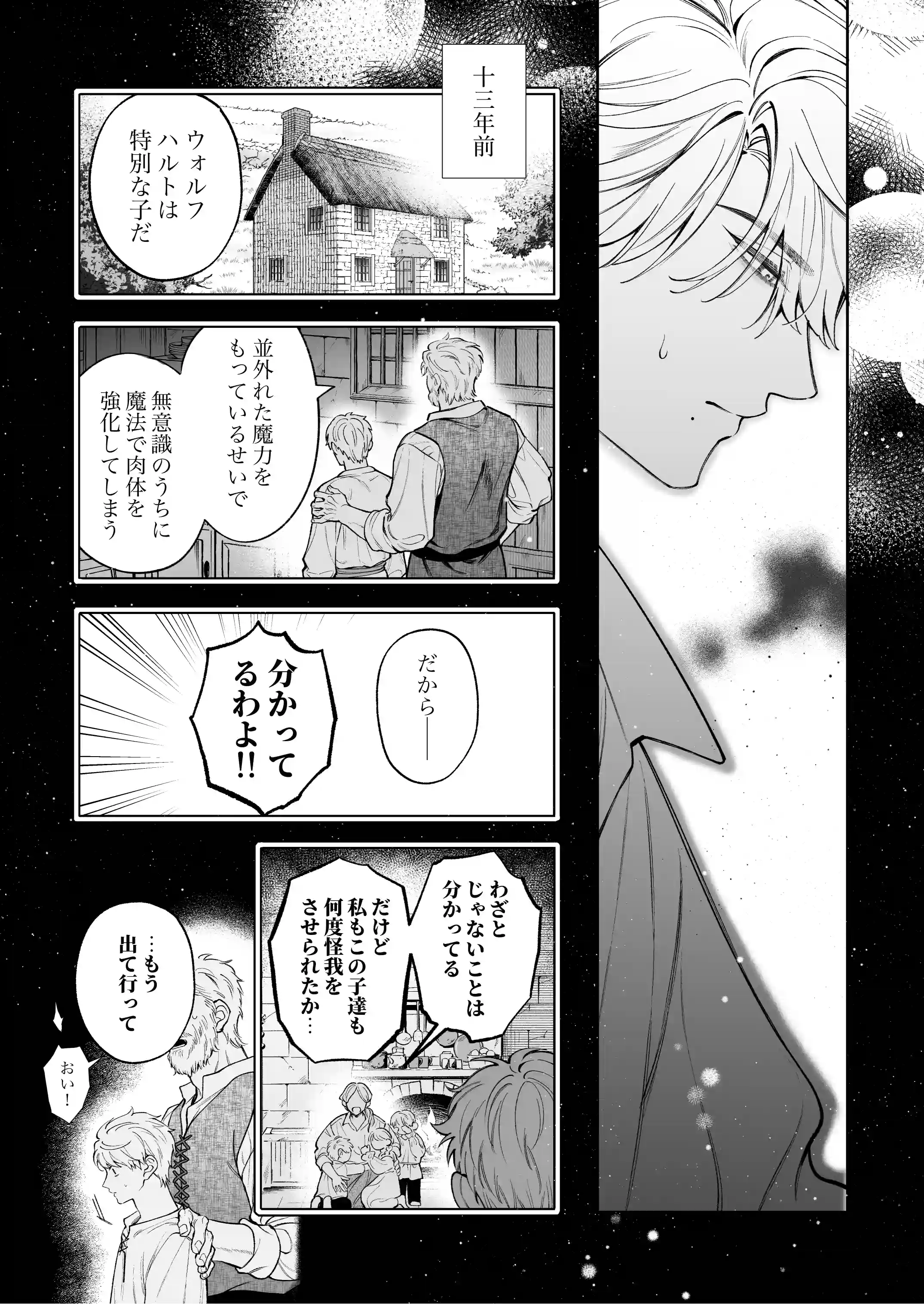 惚れ薬で豹変した最強騎士の暴走が止まりません! - 010