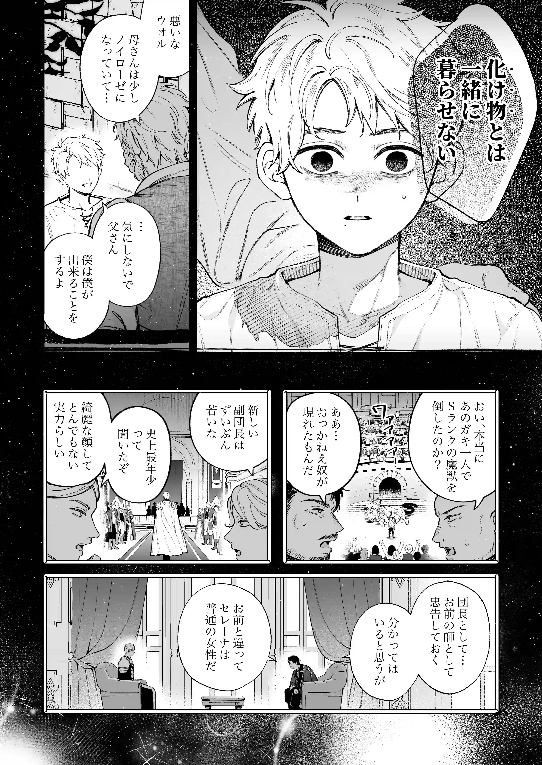 惚れ薬で豹変した最強騎士の暴走が止まりません! - 011