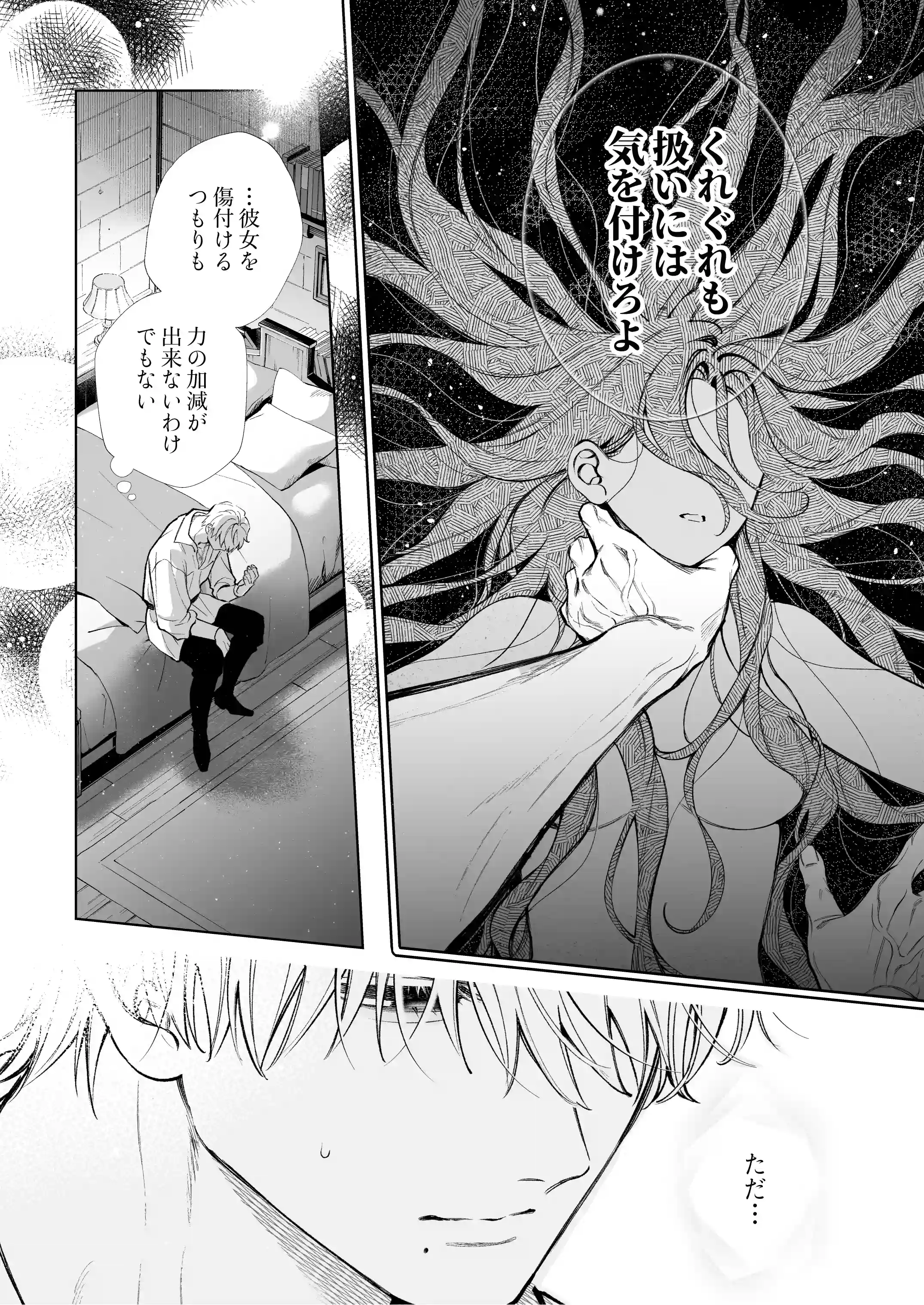 惚れ薬で豹変した最強騎士の暴走が止まりません! - 012