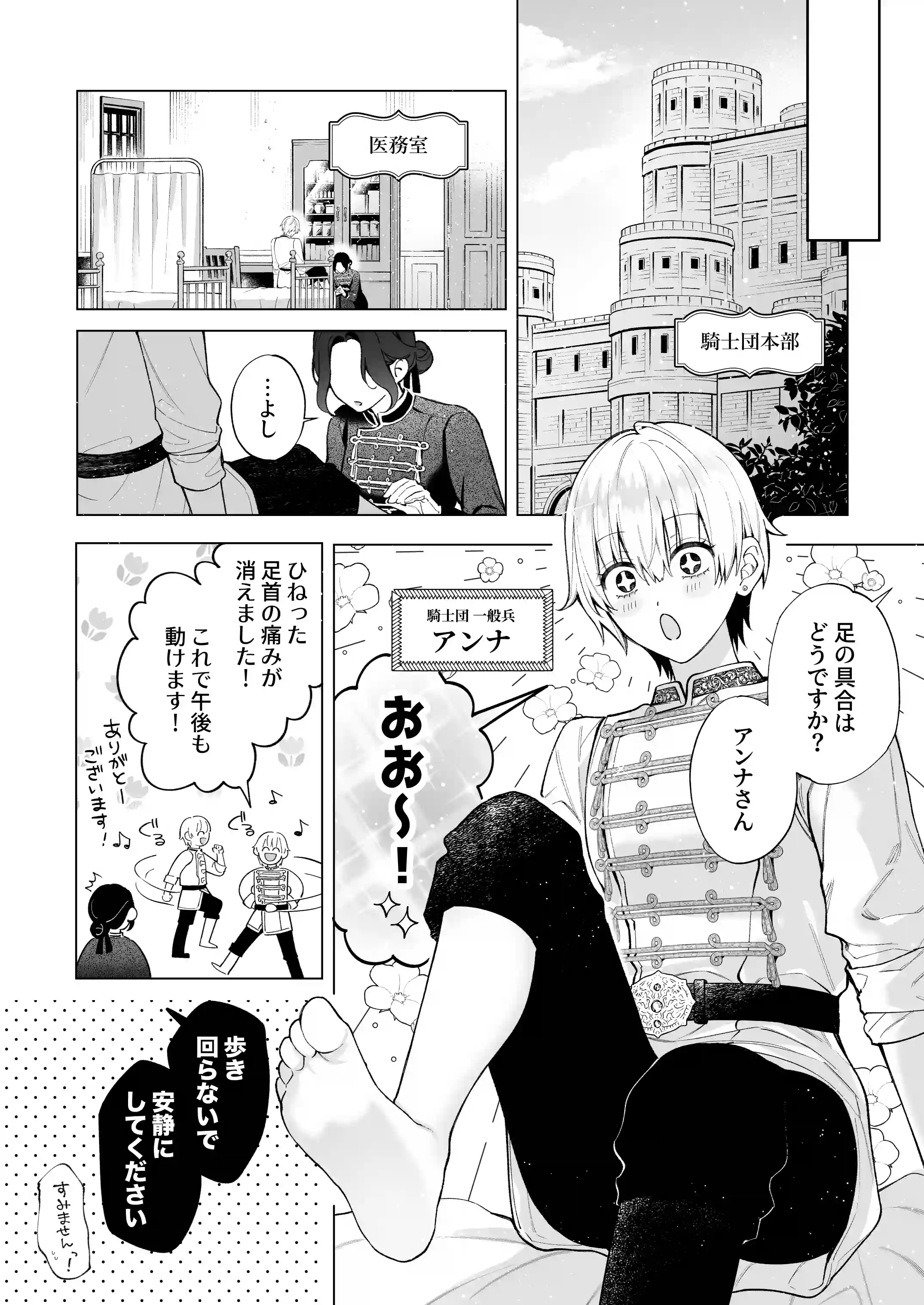 惚れ薬で豹変した最強騎士の暴走が止まりません! - 015