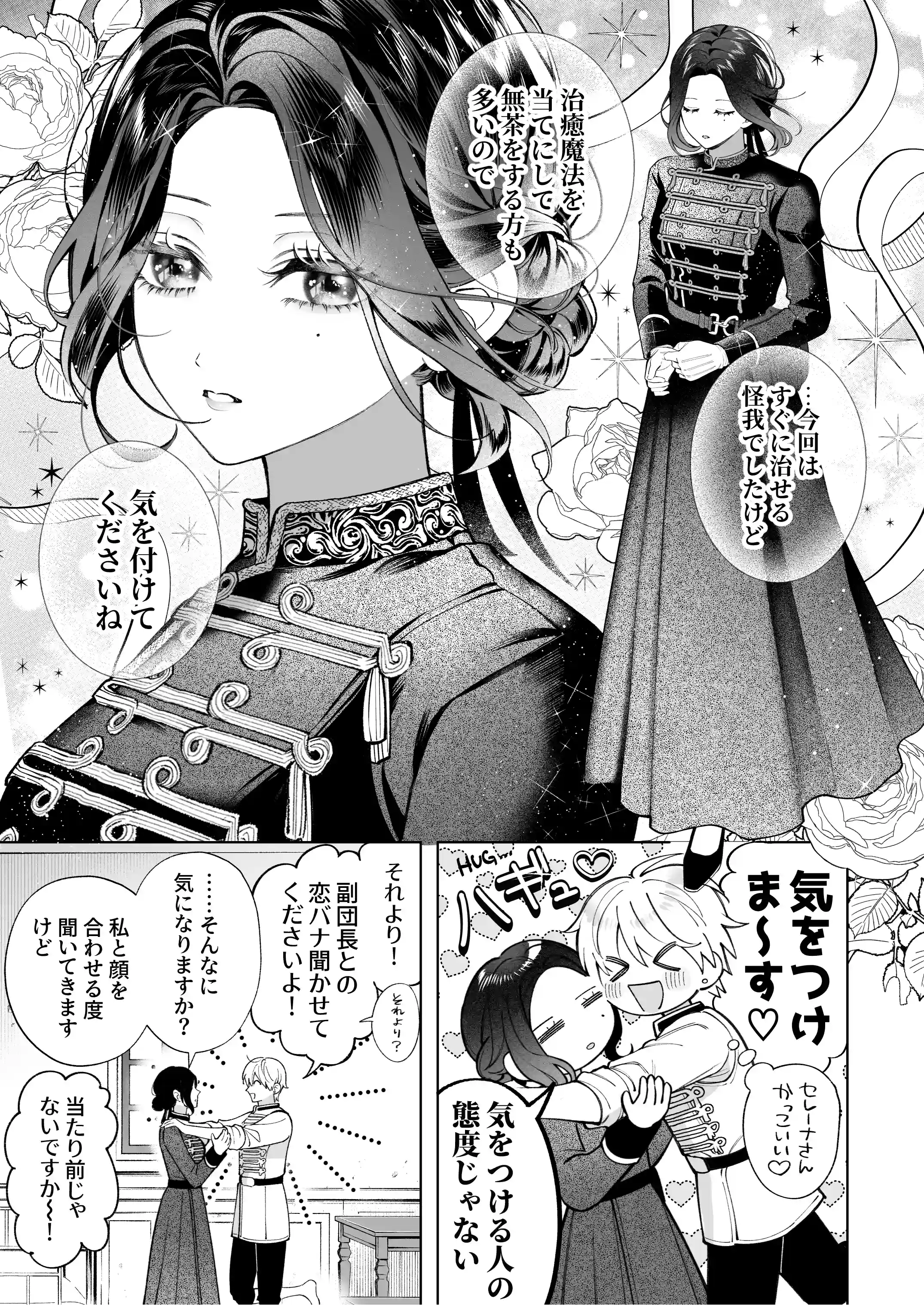 惚れ薬で豹変した最強騎士の暴走が止まりません! - 016