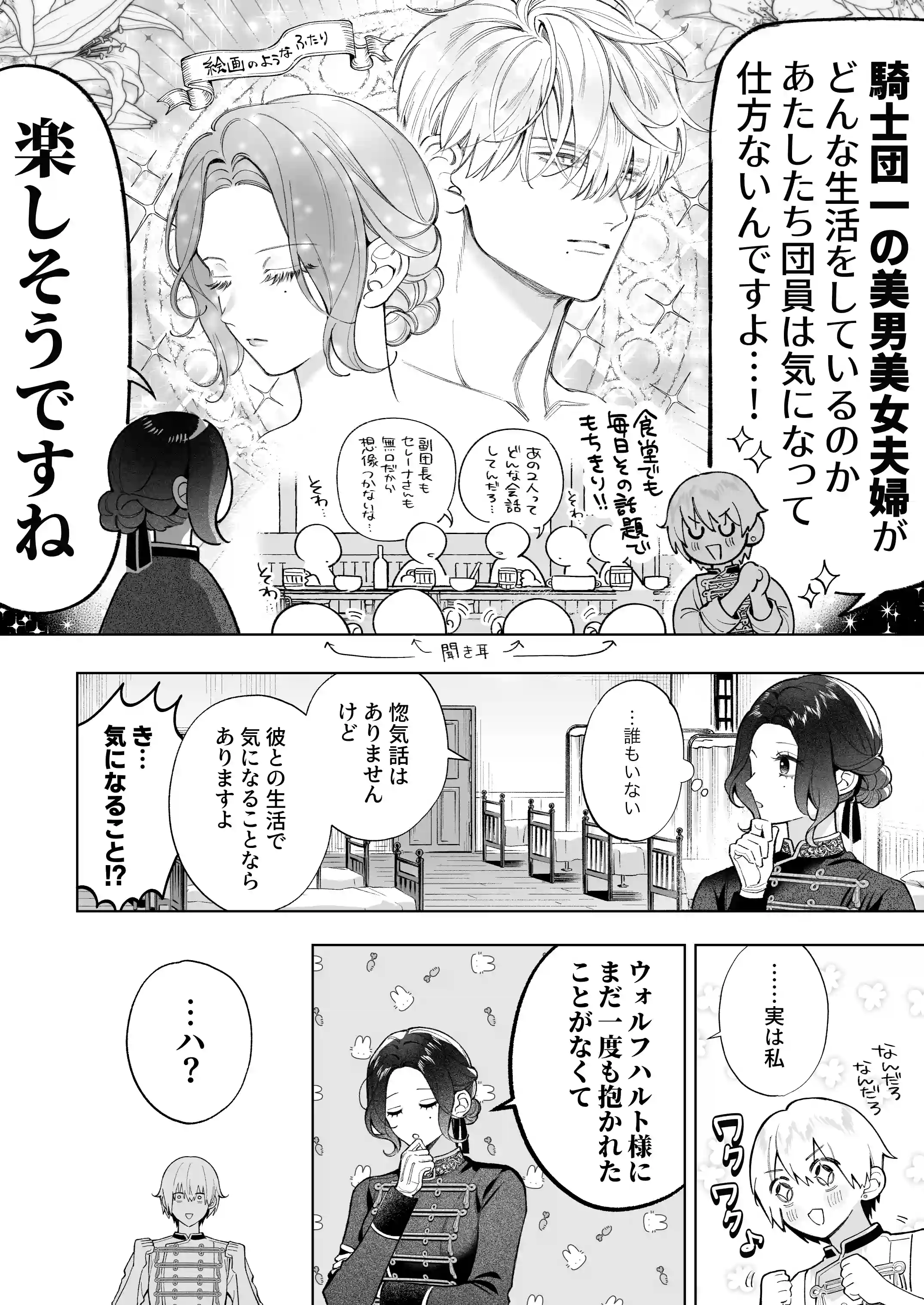 惚れ薬で豹変した最強騎士の暴走が止まりません! - 017