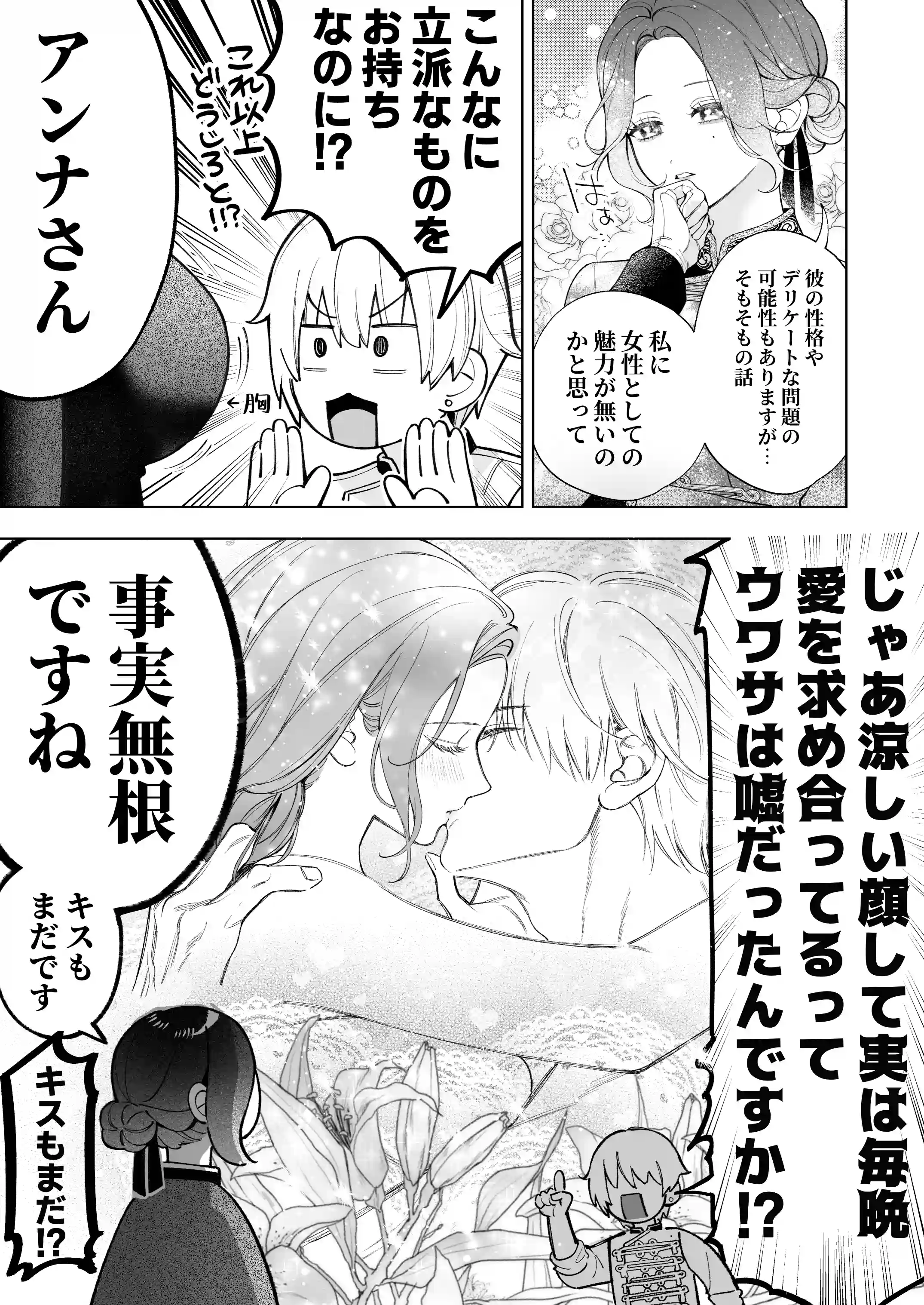 惚れ薬で豹変した最強騎士の暴走が止まりません! - 018