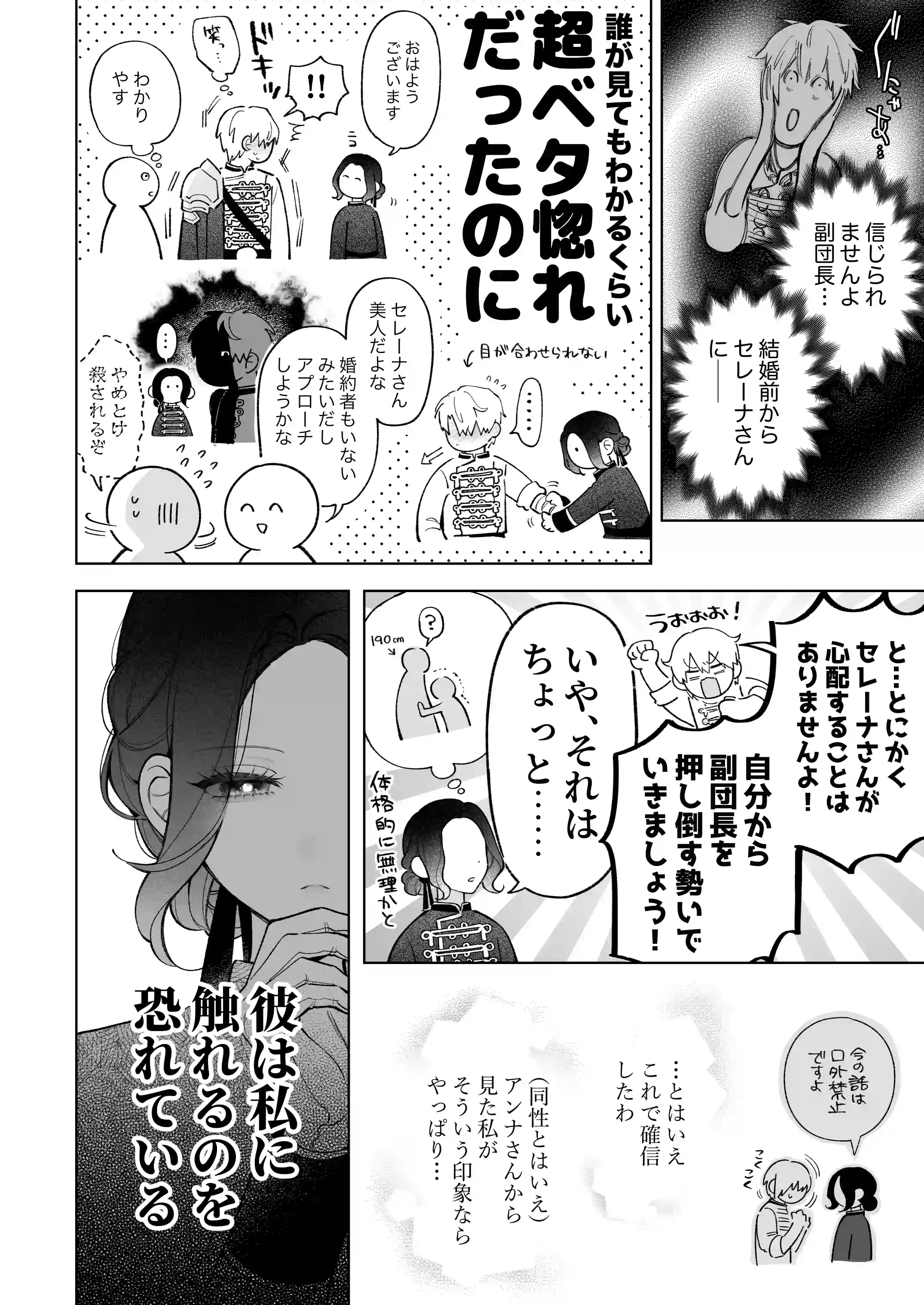 惚れ薬で豹変した最強騎士の暴走が止まりません! - 019