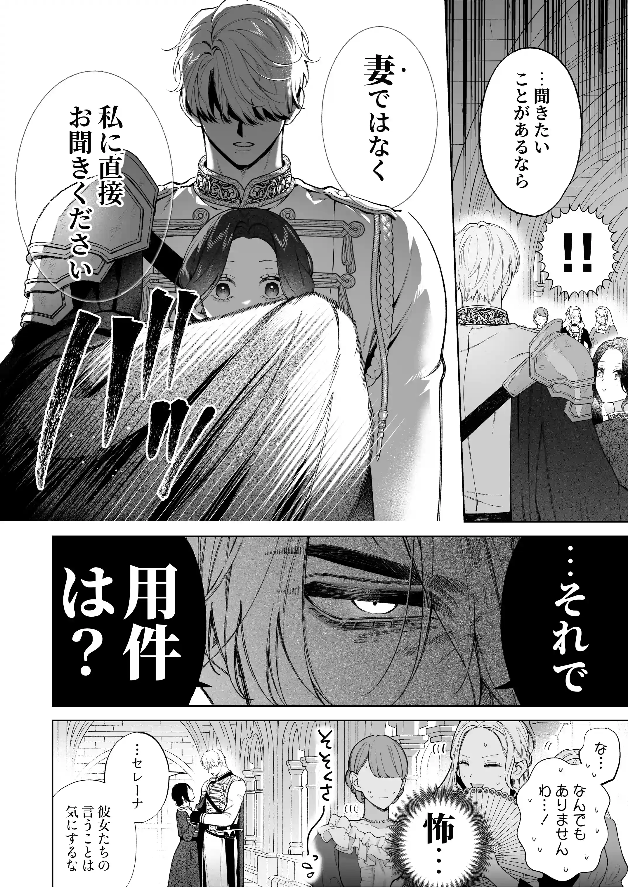 惚れ薬で豹変した最強騎士の暴走が止まりません! - 021