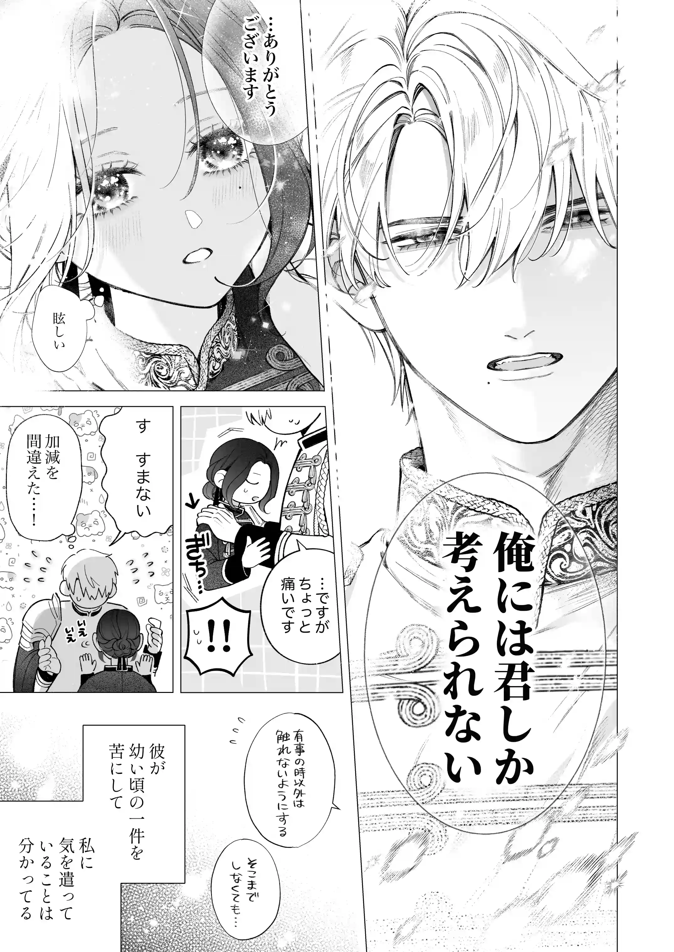 惚れ薬で豹変した最強騎士の暴走が止まりません! - 022