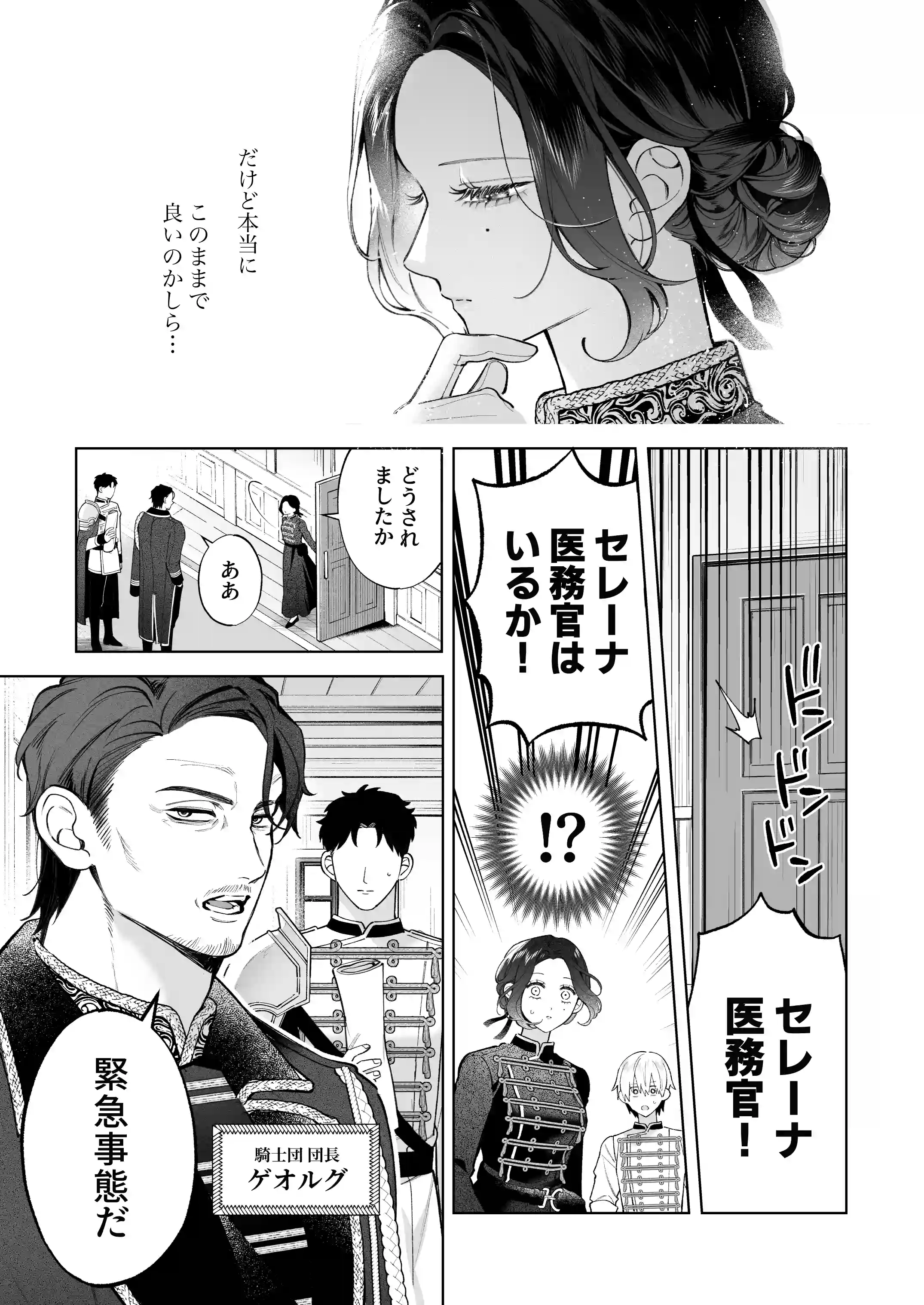 惚れ薬で豹変した最強騎士の暴走が止まりません! - 023