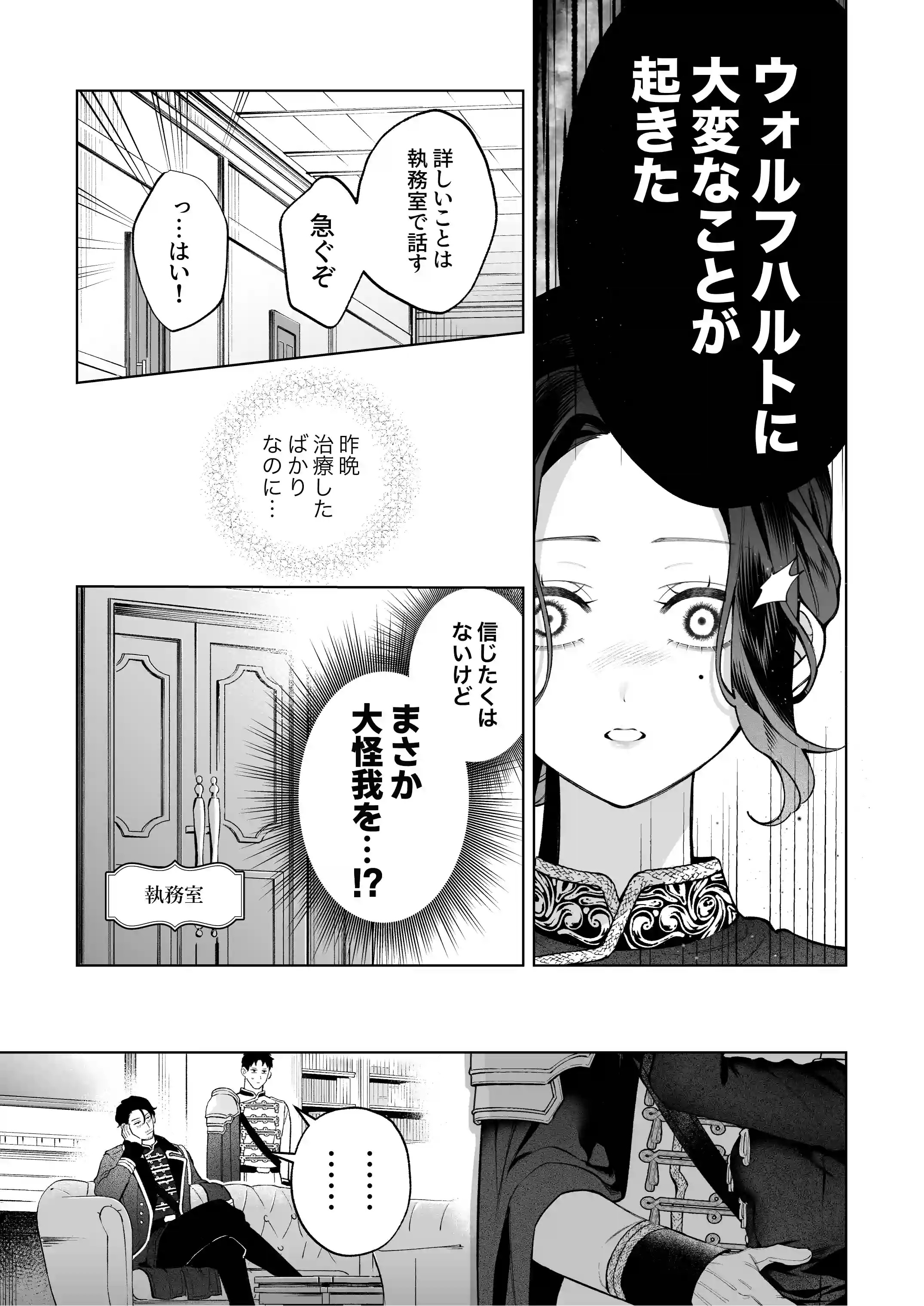 惚れ薬で豹変した最強騎士の暴走が止まりません! - 024