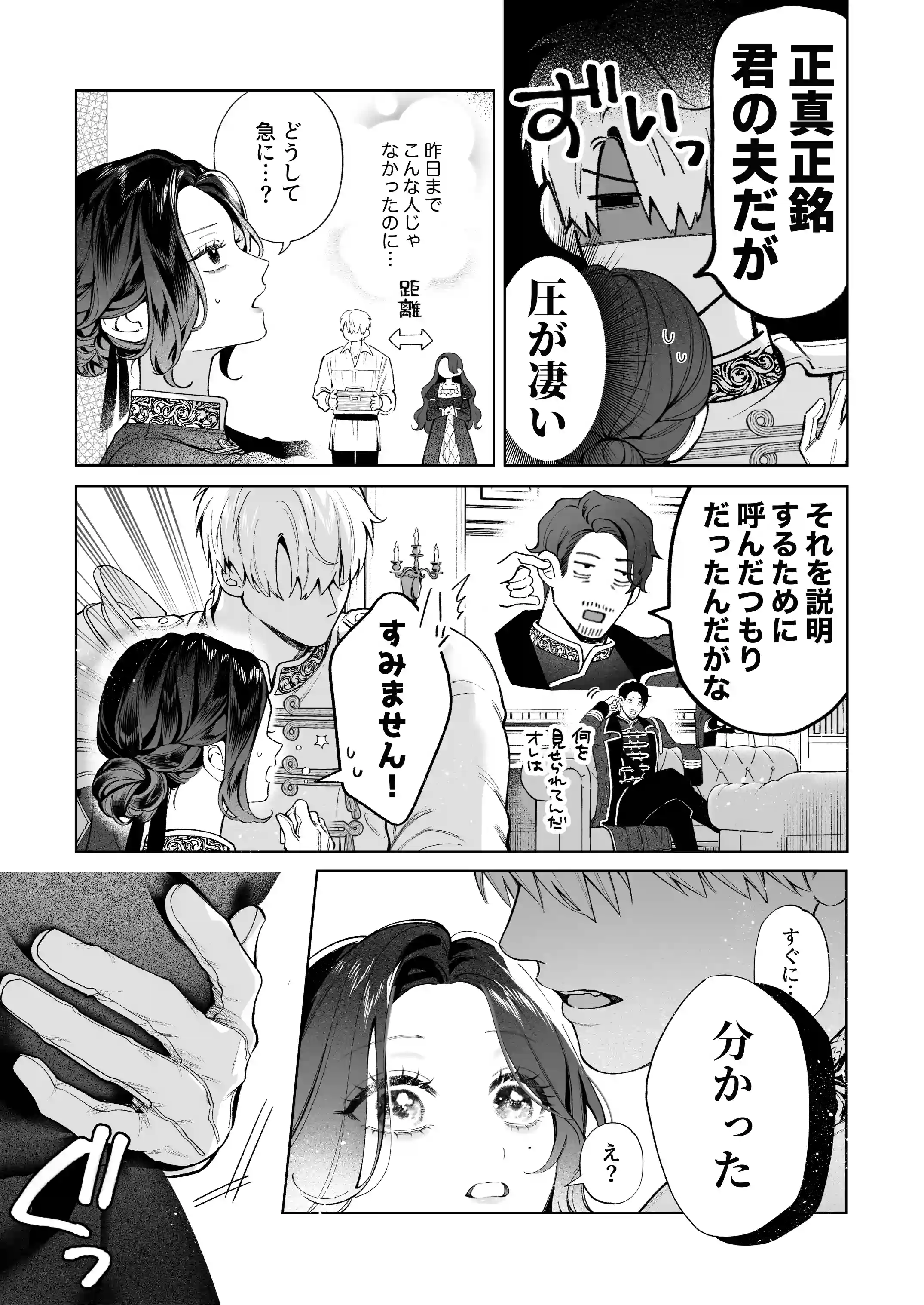 惚れ薬で豹変した最強騎士の暴走が止まりません! - 026