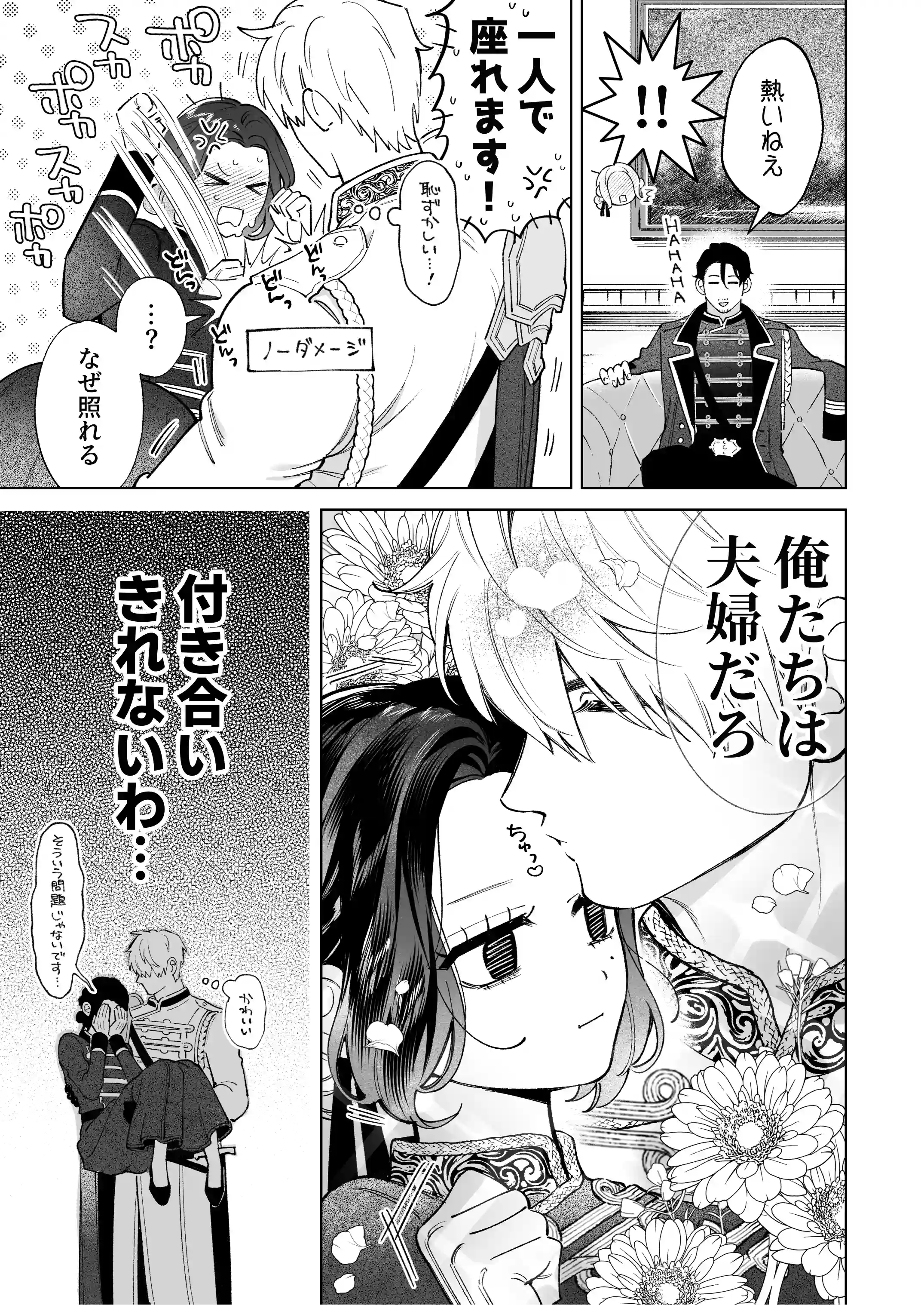 惚れ薬で豹変した最強騎士の暴走が止まりません! - 028