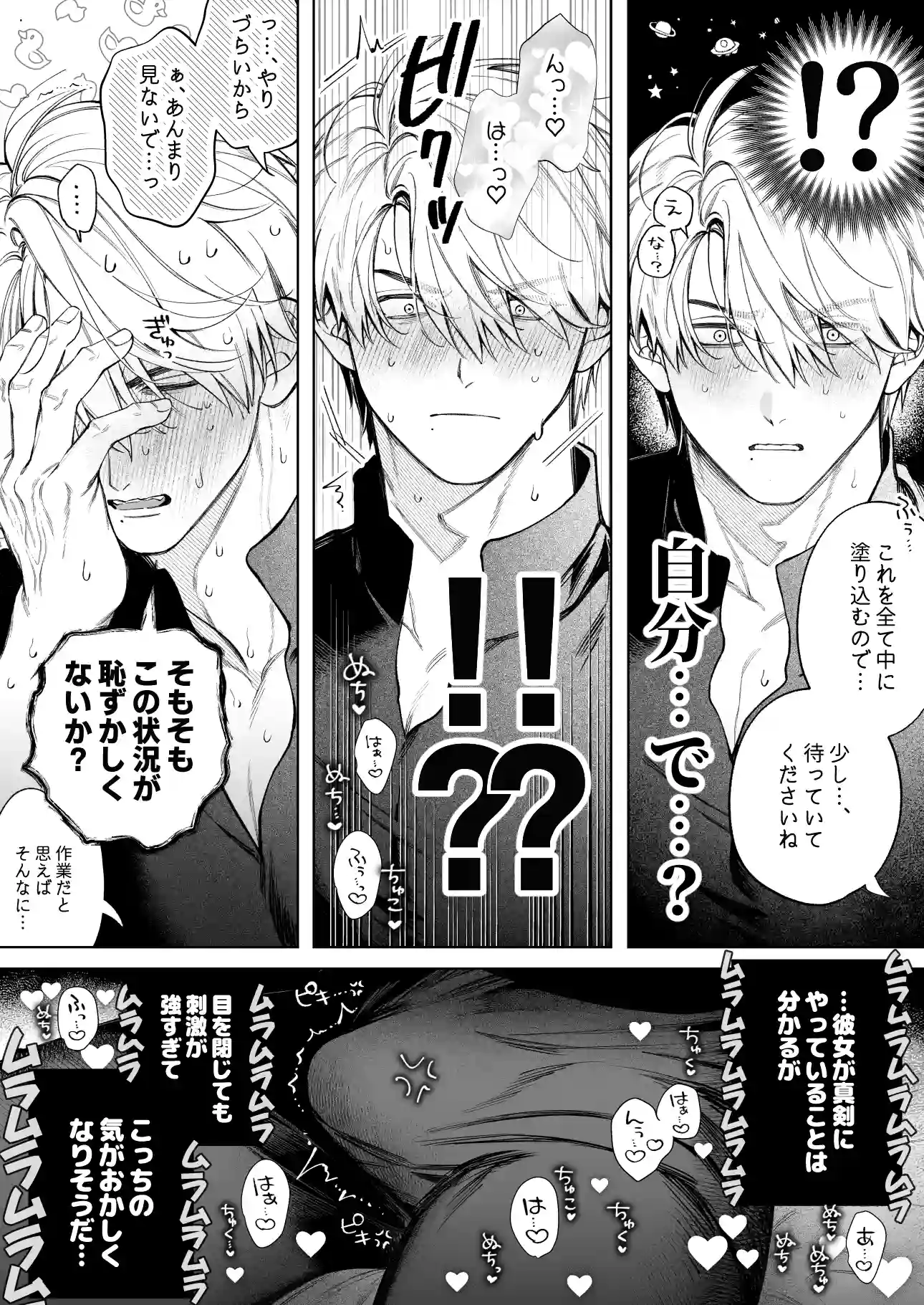 惚れ薬で豹変した最強騎士の暴走が止まりません! - 033