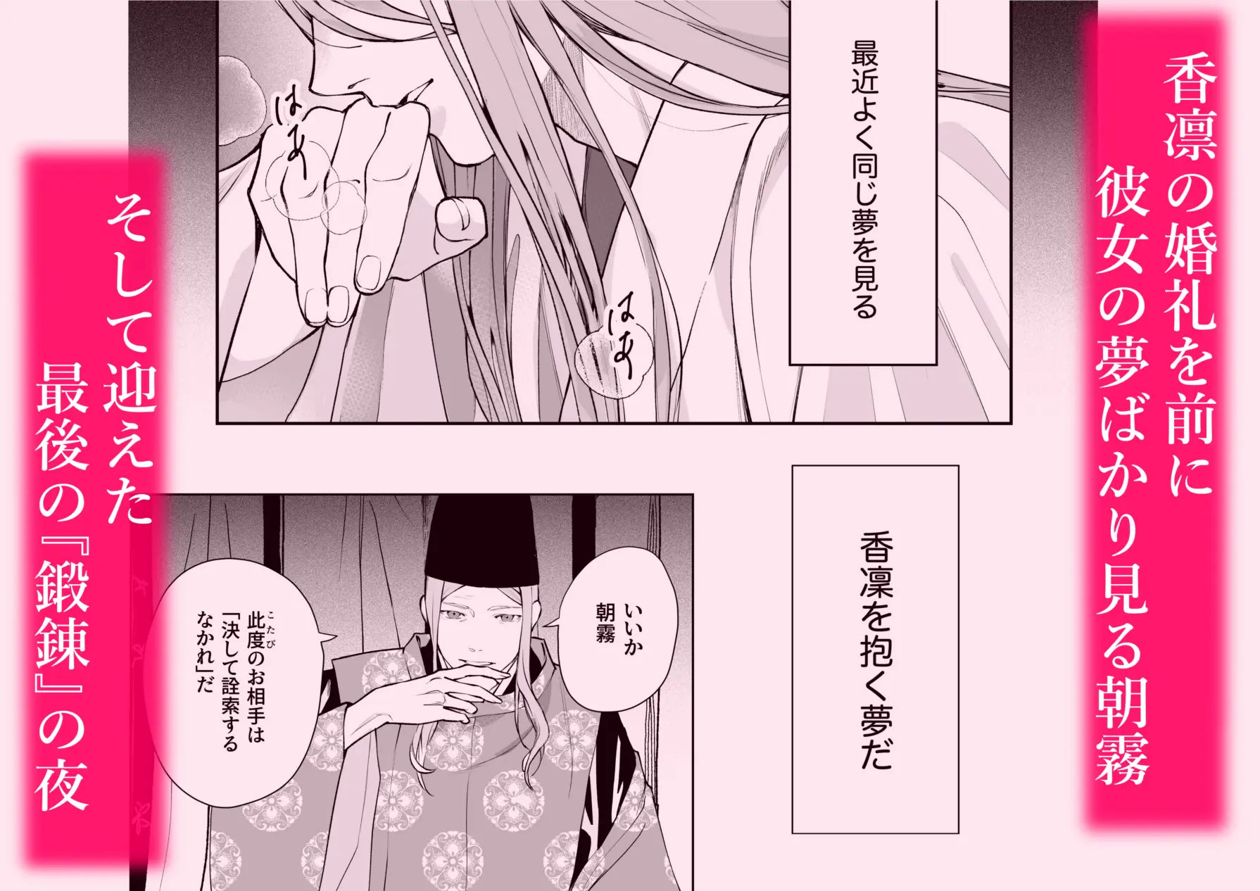 朝霧 Another ー正夢ー - 002