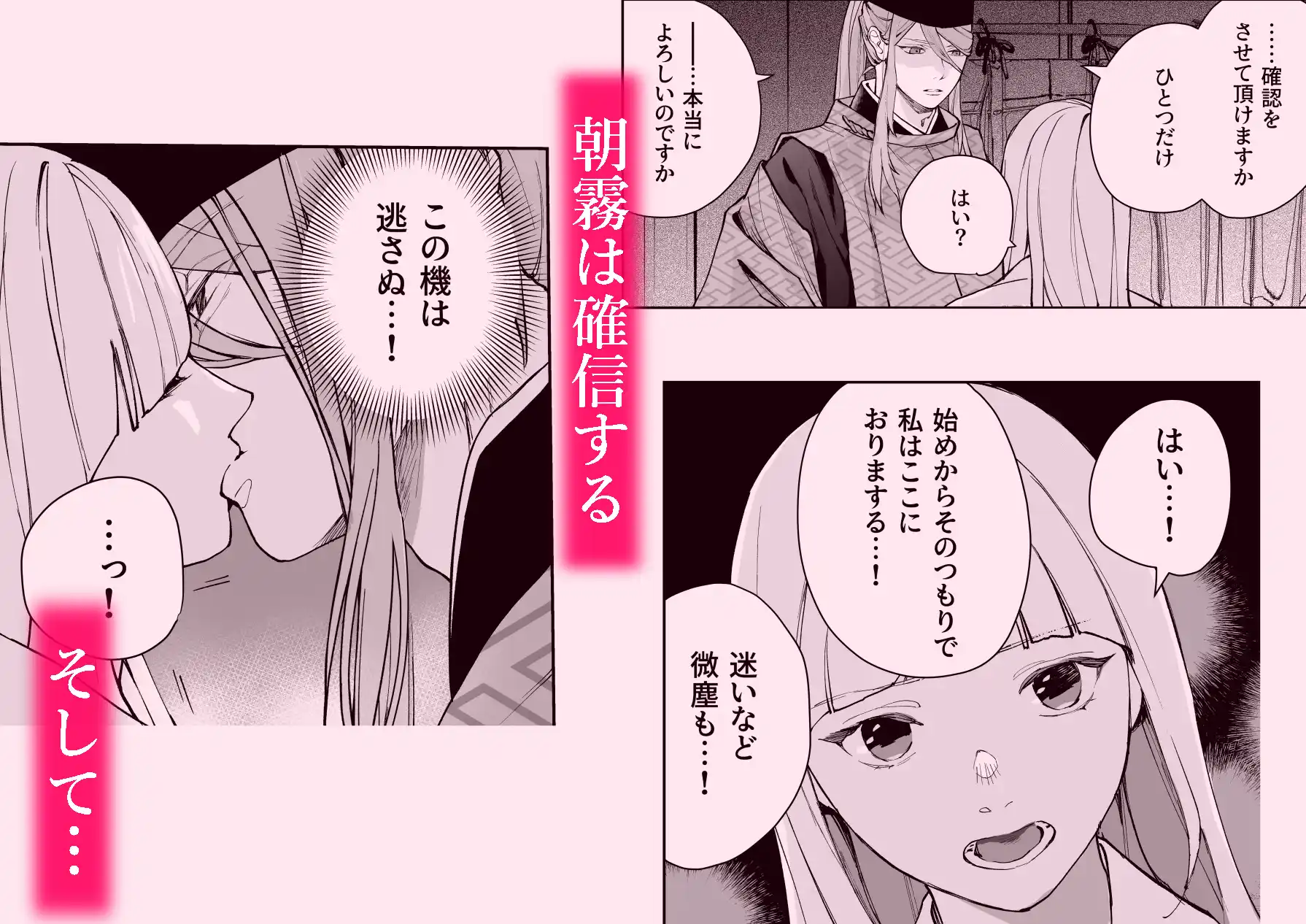 朝霧 Another ー正夢ー - 005