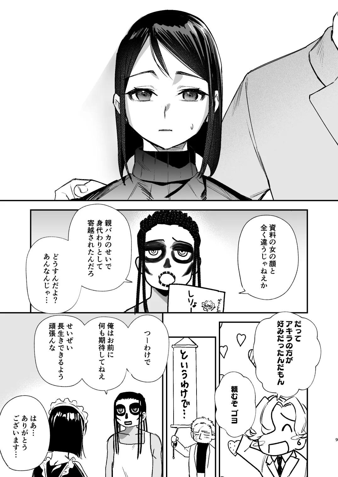 ラ・ニーニャ・ブランカ - 007