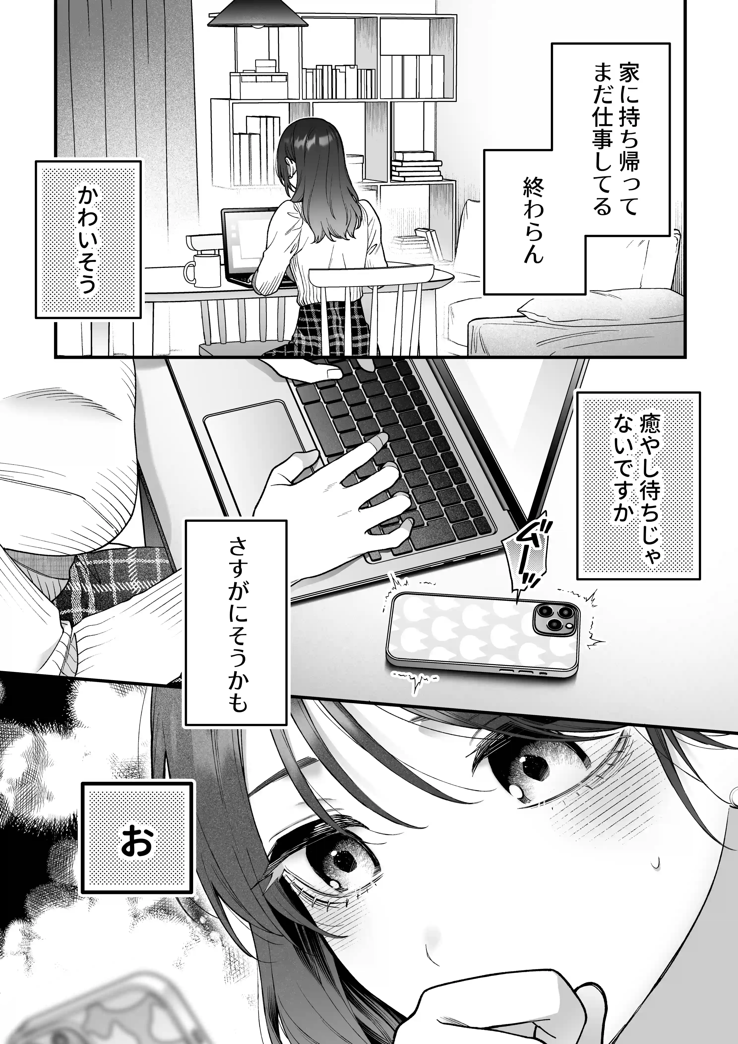 【甘々絶倫男子×思考停止連続潮吹き】かわいい年下大学生による、社畜の私のための体力無限絶頂癒やされえっち - 003