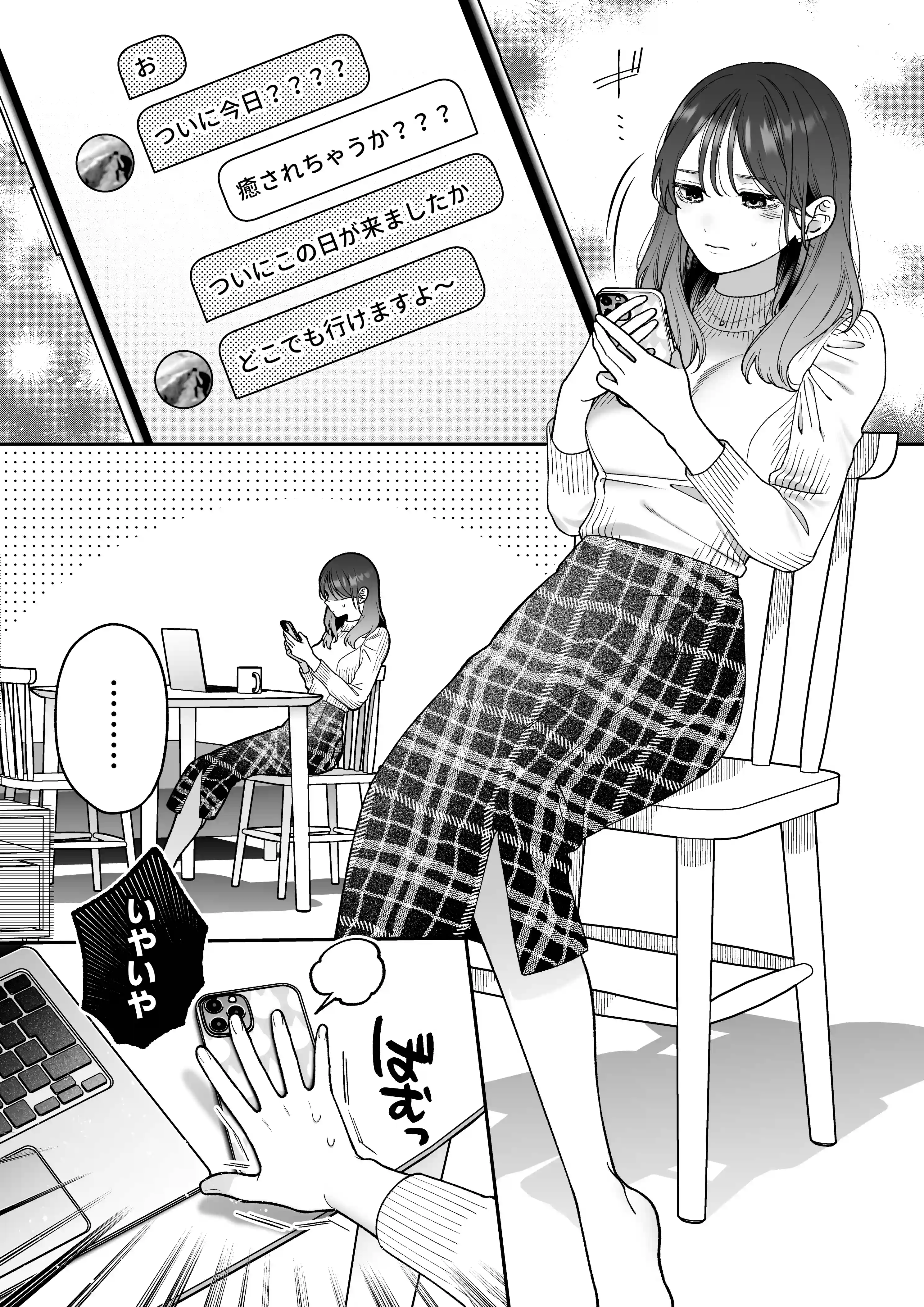 【甘々絶倫男子×思考停止連続潮吹き】かわいい年下大学生による、社畜の私のための体力無限絶頂癒やされえっち - 004